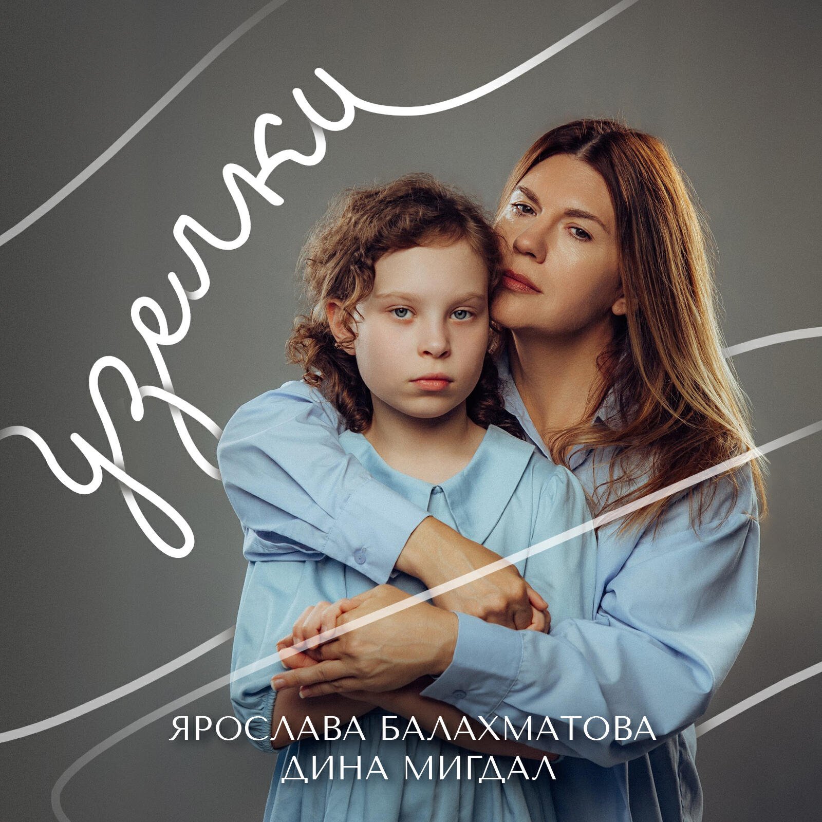 Ярослава Балахматова