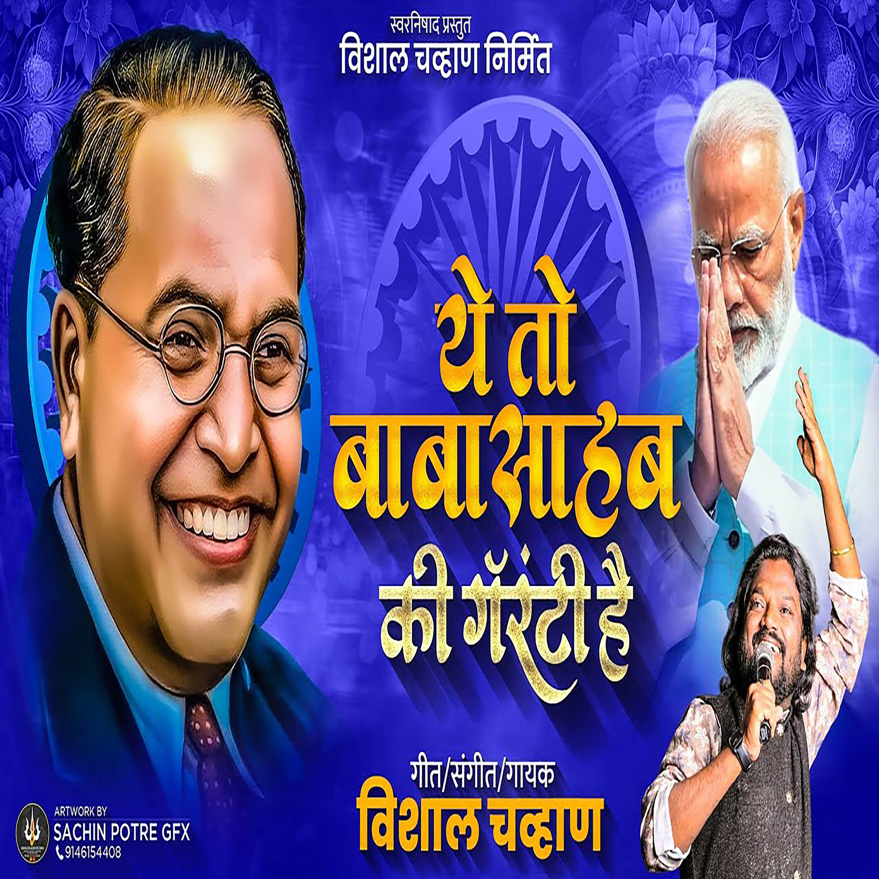 Релиз Babasahab Ki Guarantee Hai
