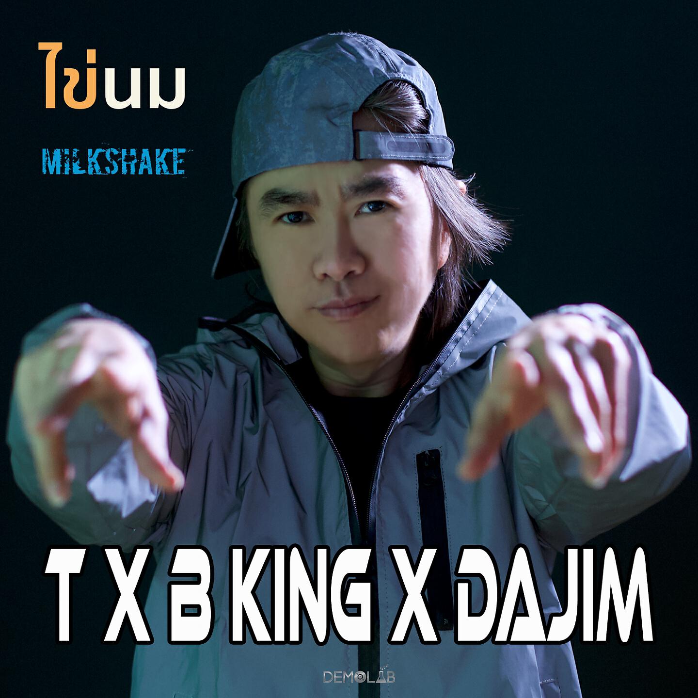 Релиз ไข่นม
