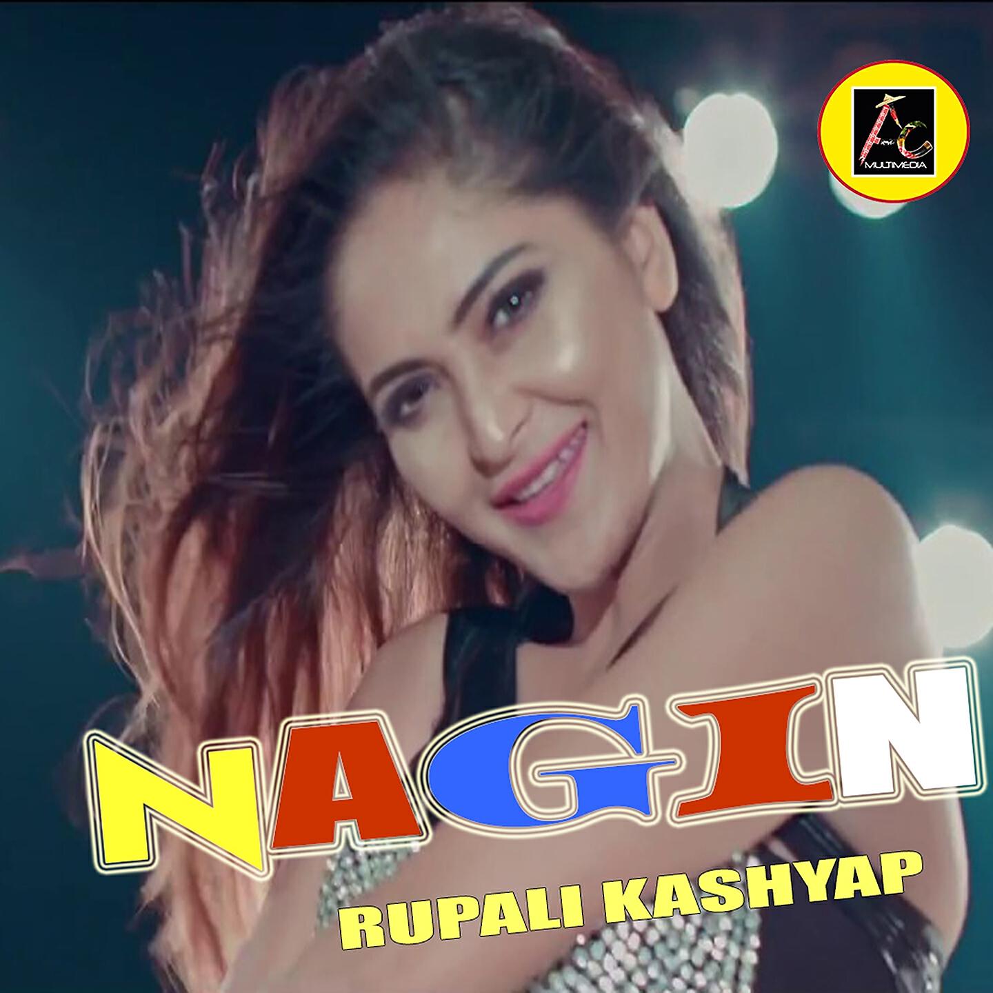 Релиз Nagin