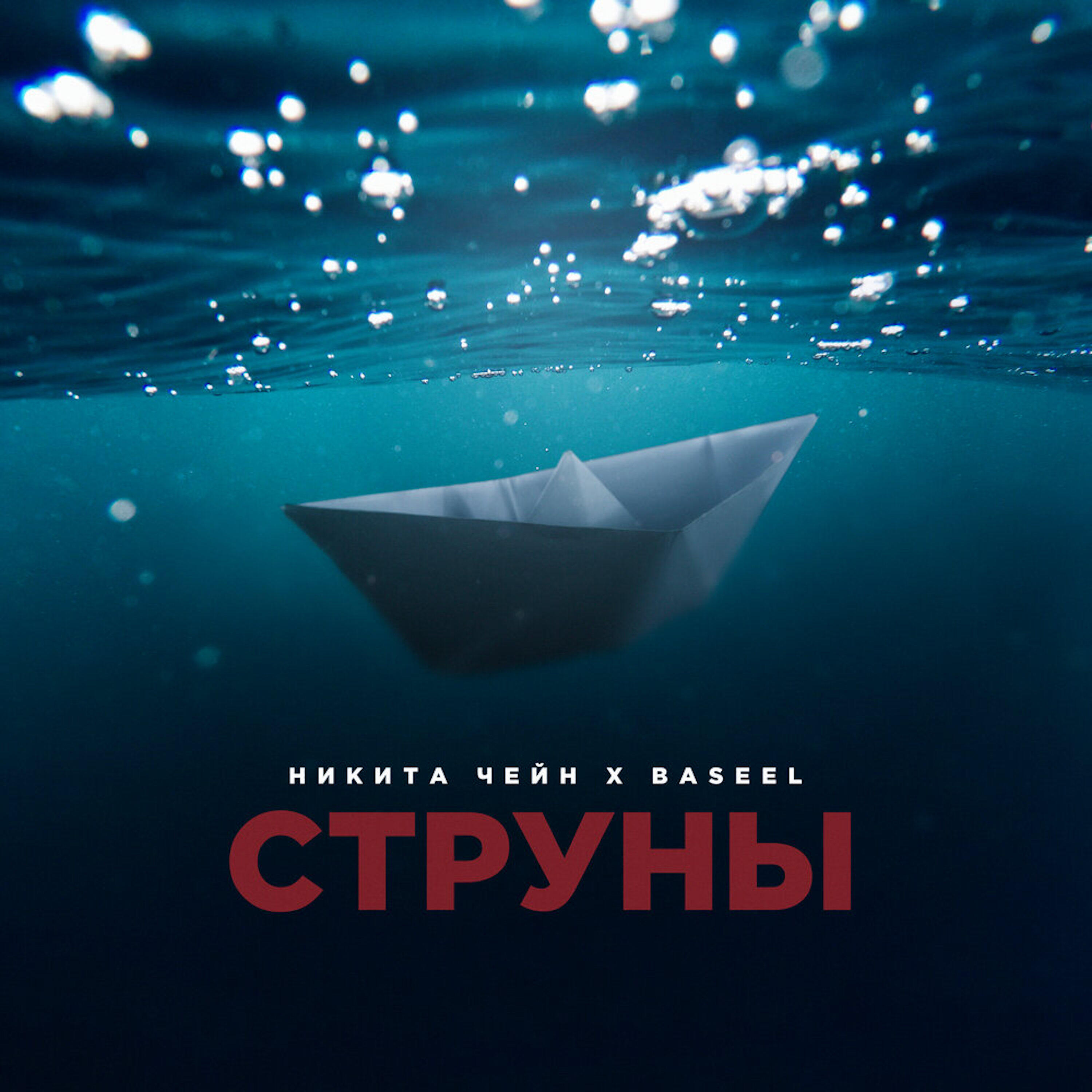 Релиз Струны