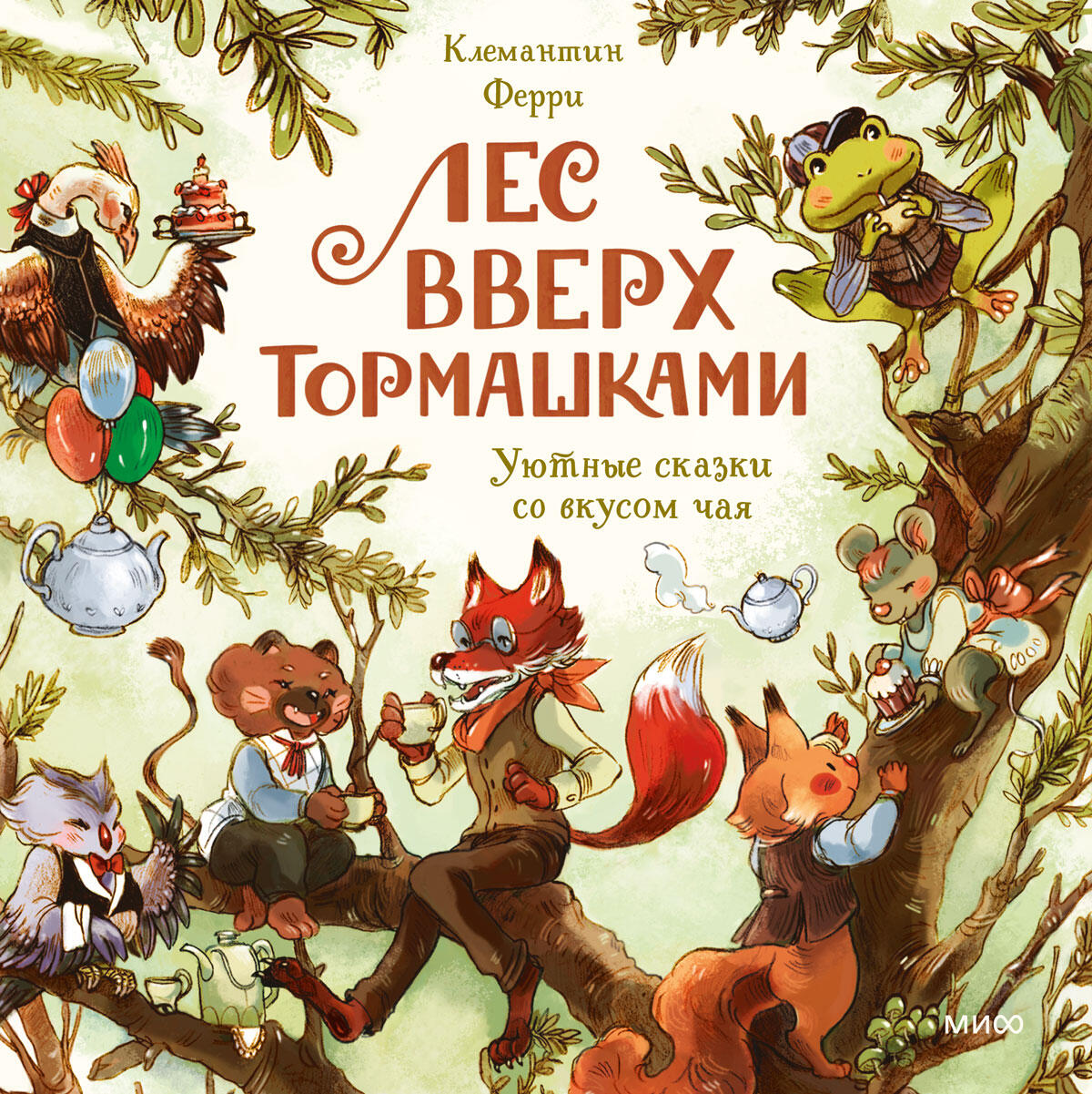 Книга Лес Вверх Тормашками