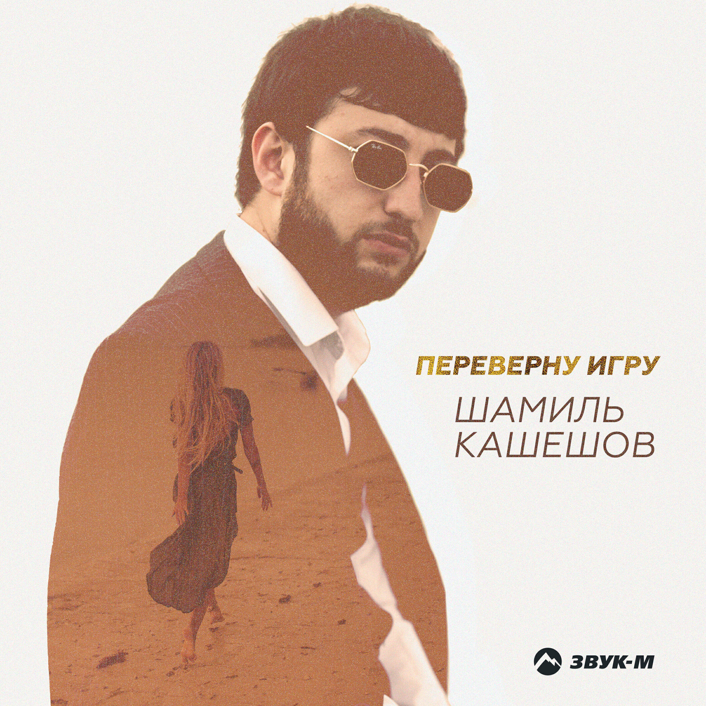 Релиз Переверну игру