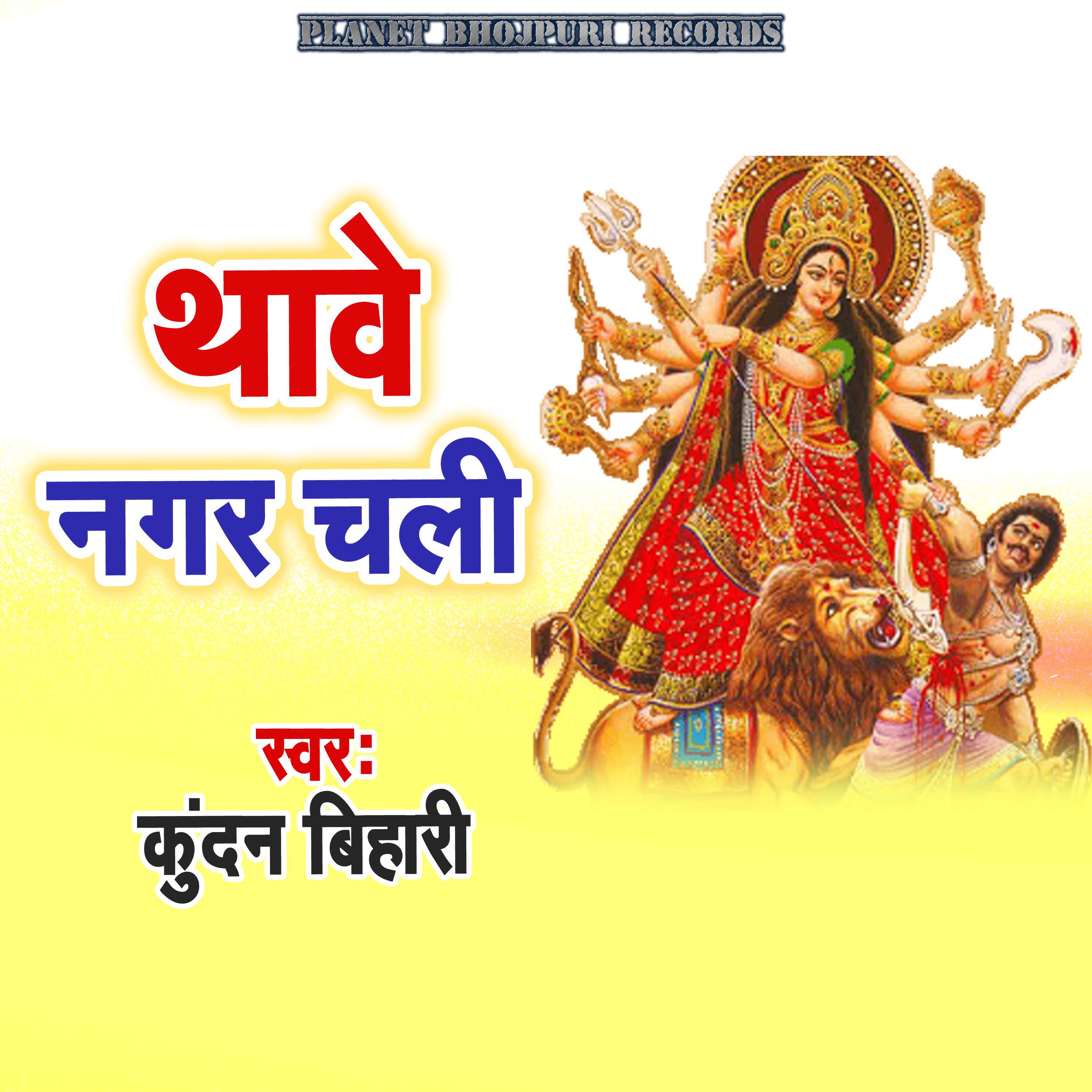 Релиз Thawe Nagar Chali