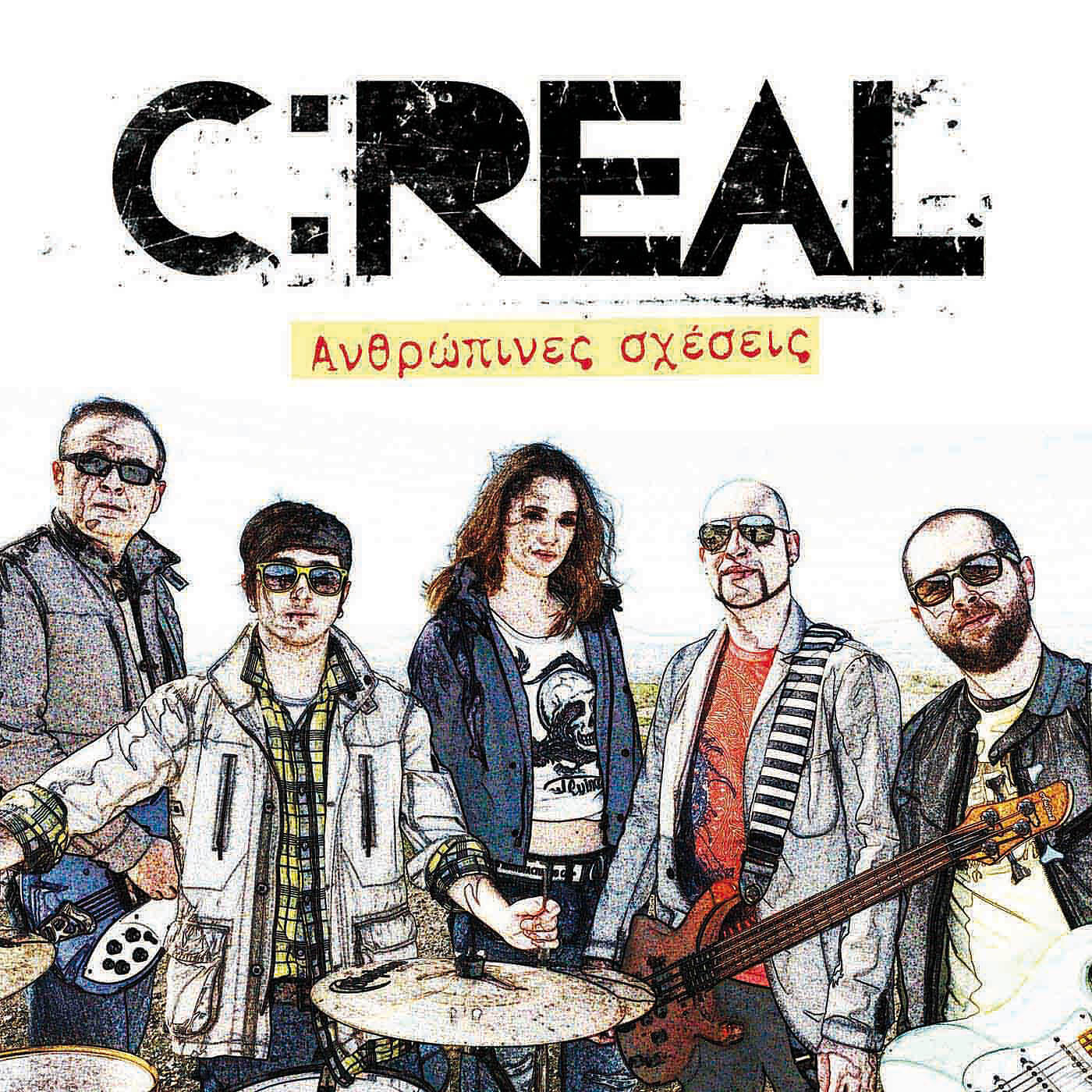 Релиз Anthropines Sxeseis