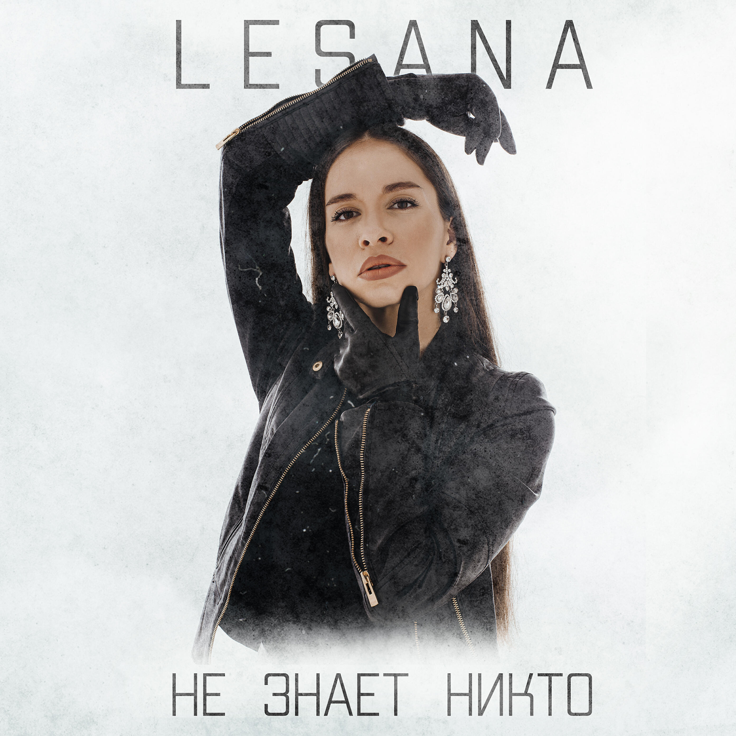 Релиз Не знает никто