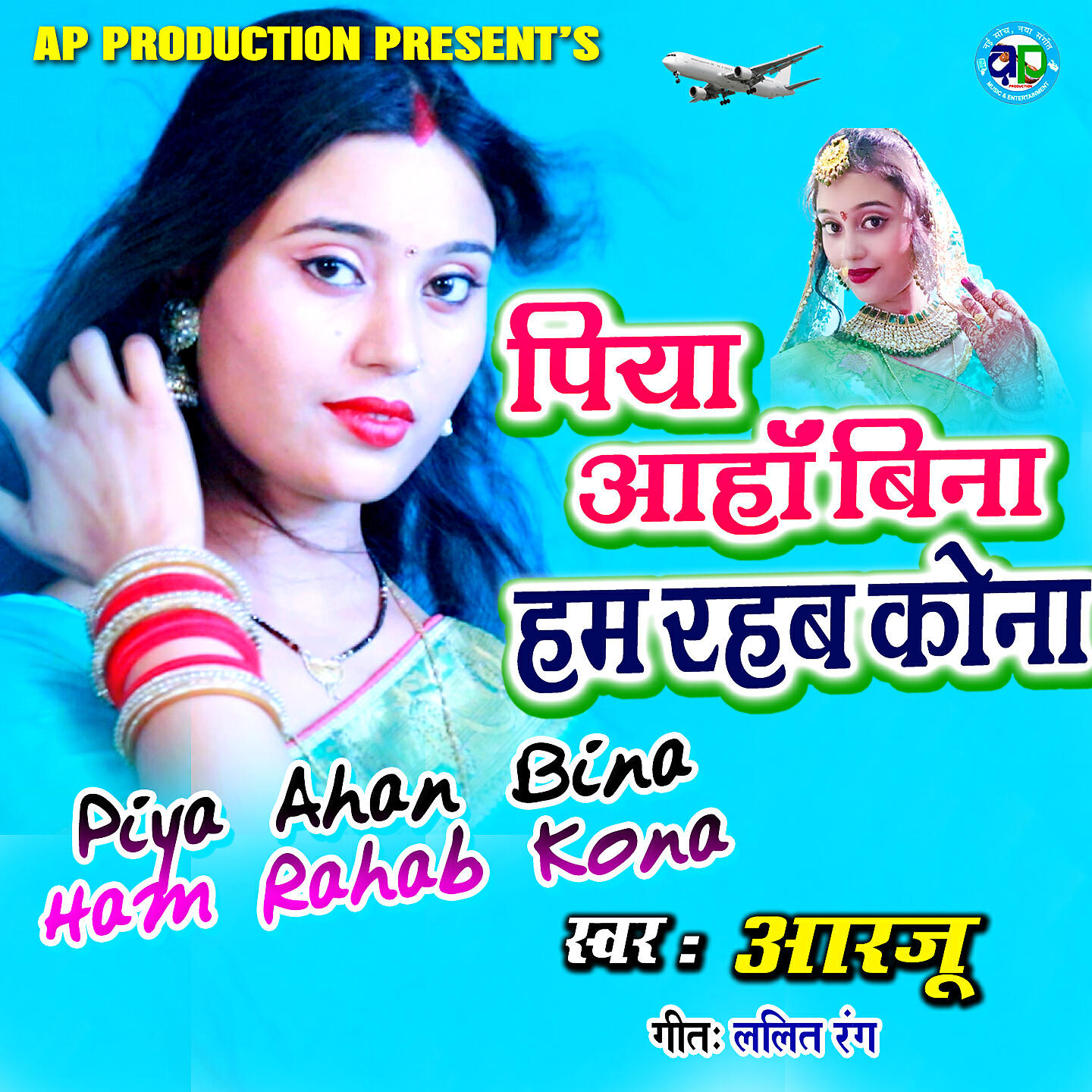 Релиз Piya Ahan Bina Ham Rahab Kona