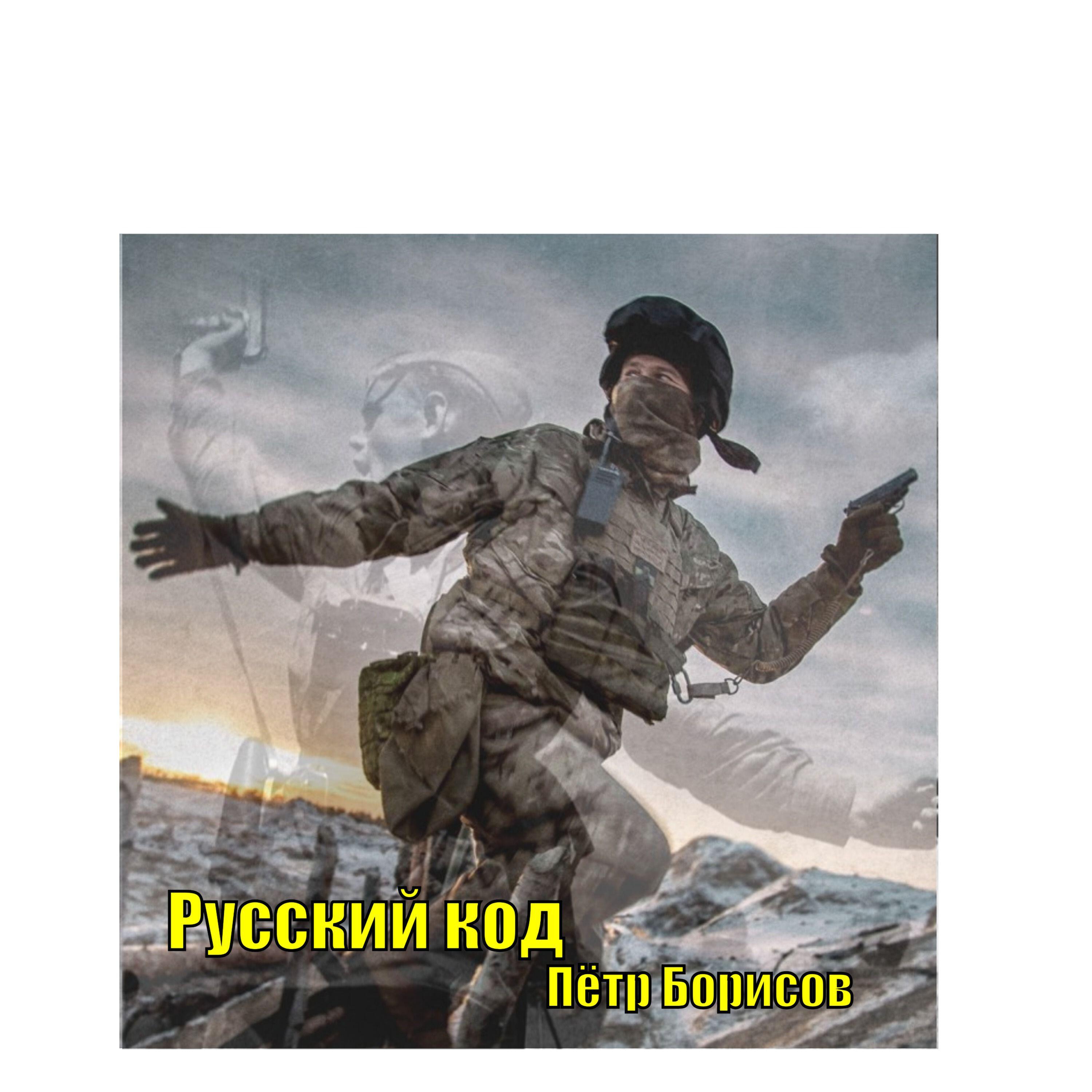 Релиз Русский код