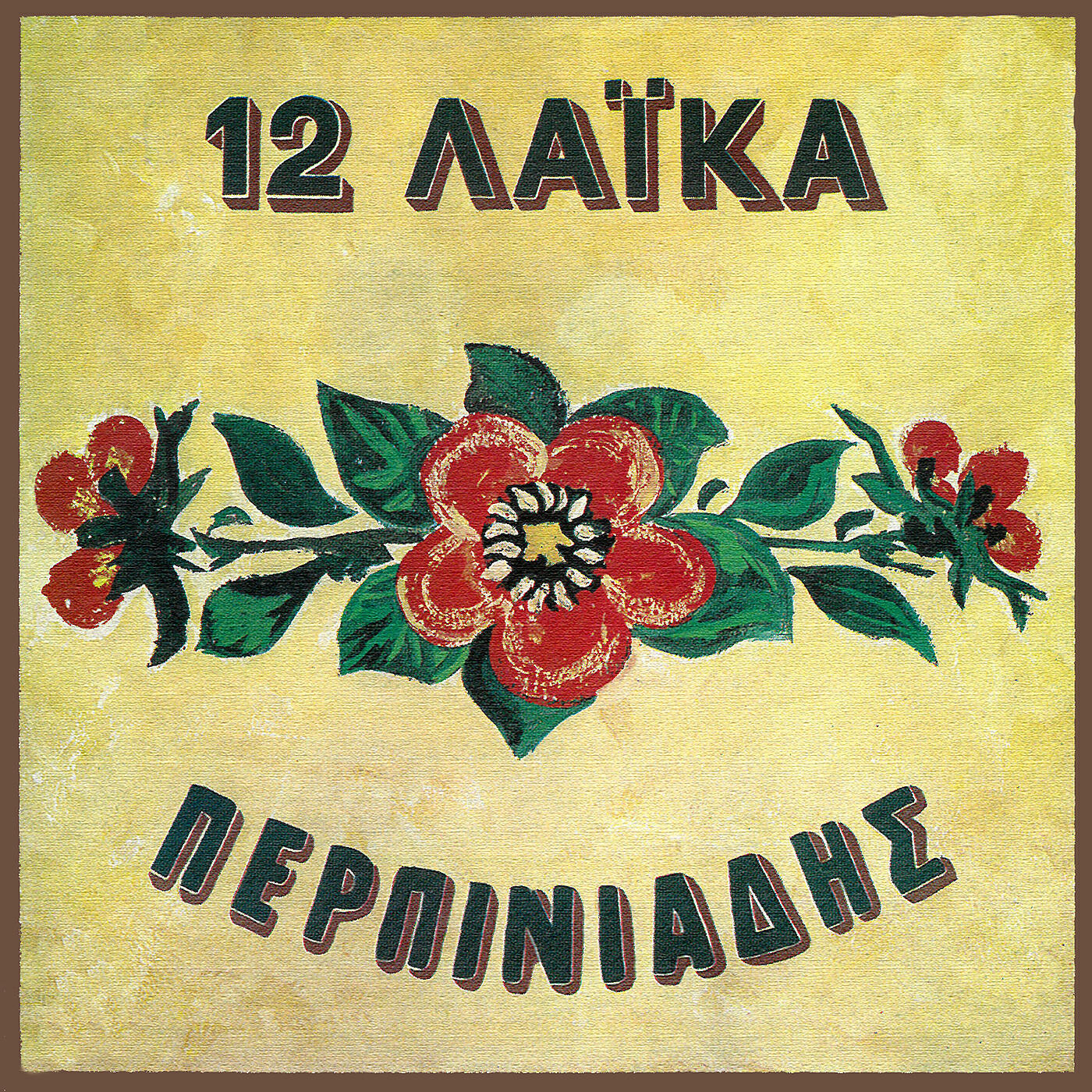 Релиз 12 Laika