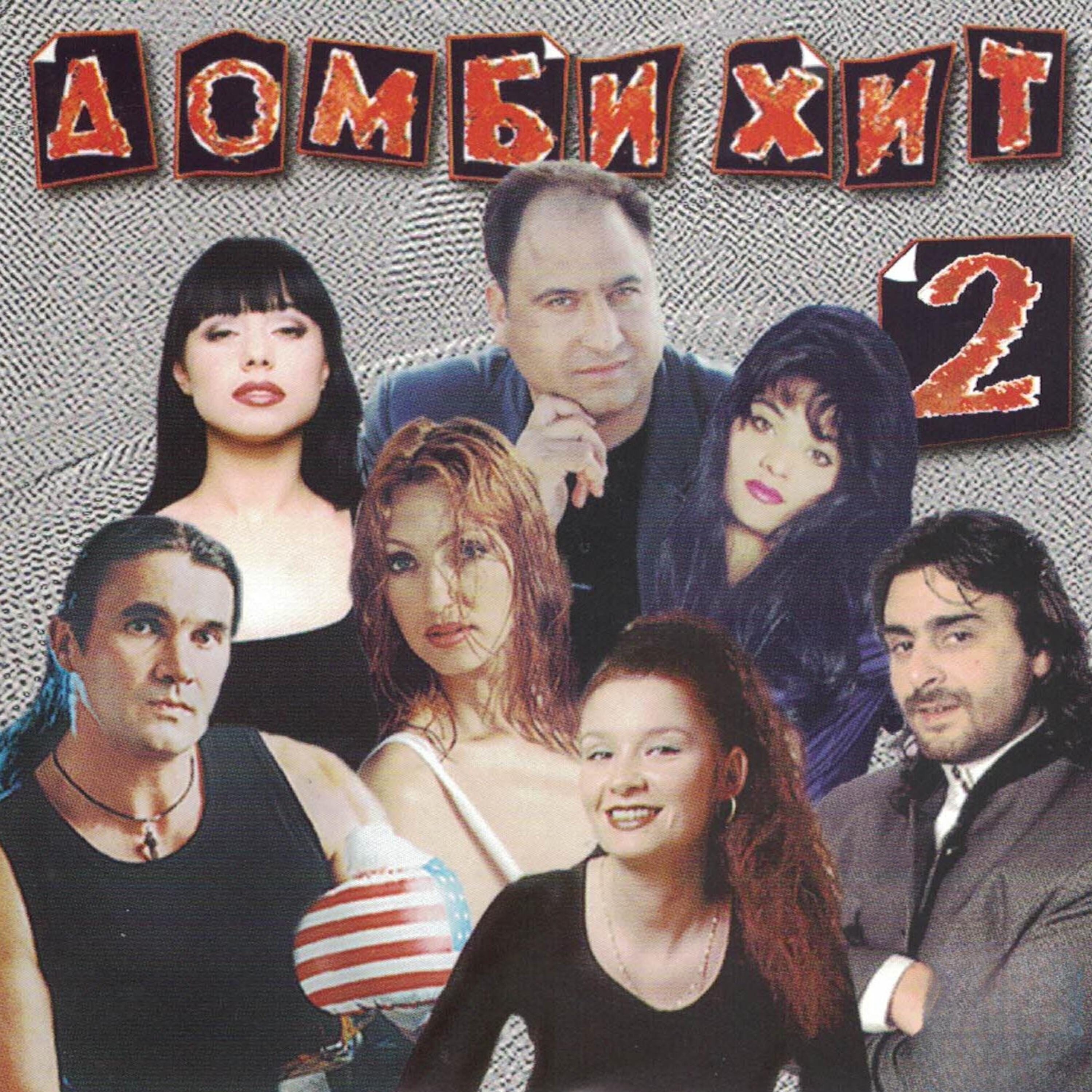 Релиз Домби Хит 2