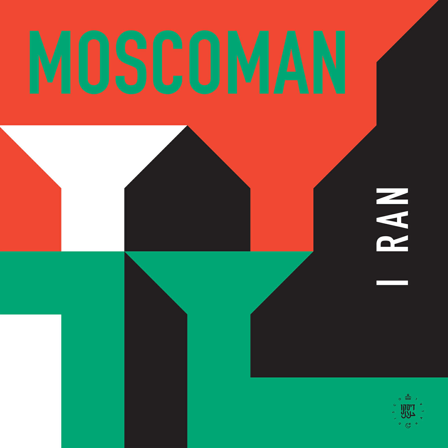 Релиз I Ran