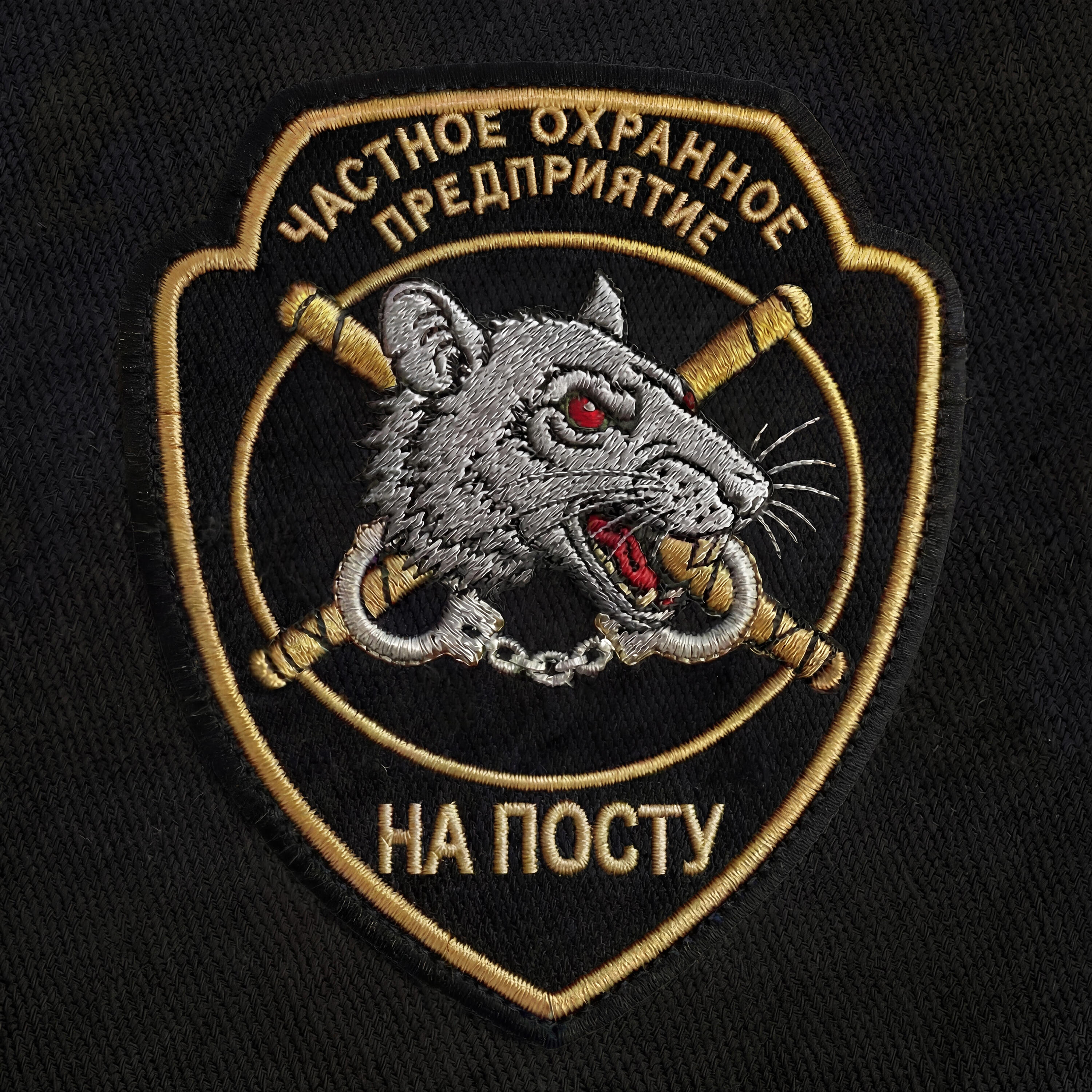 Трек На посту