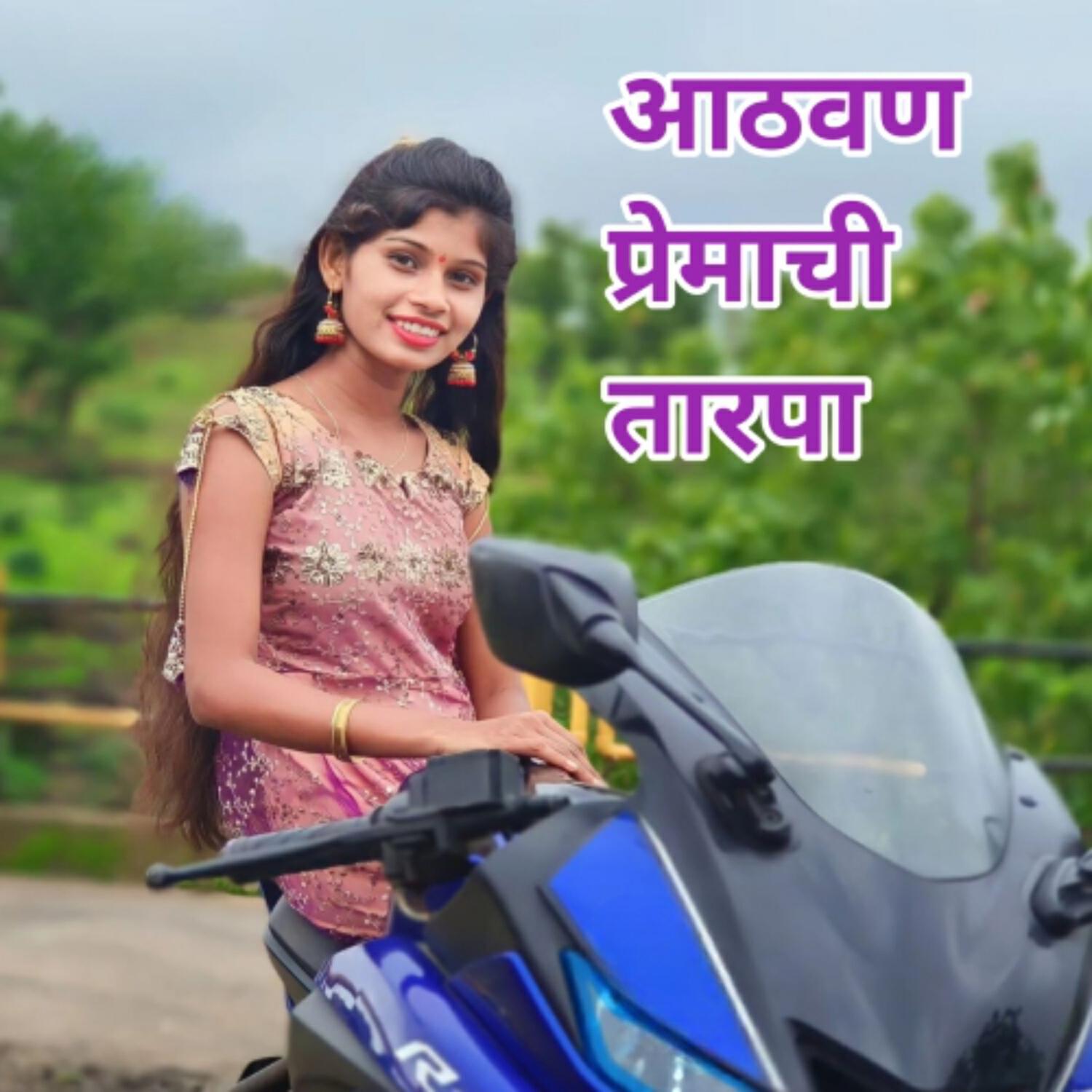 Релиз Aathwan Premachi Tarpa