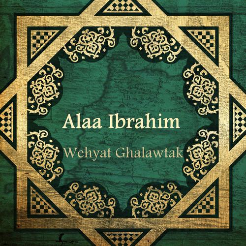 Релиз Wehyat Ghalawtak