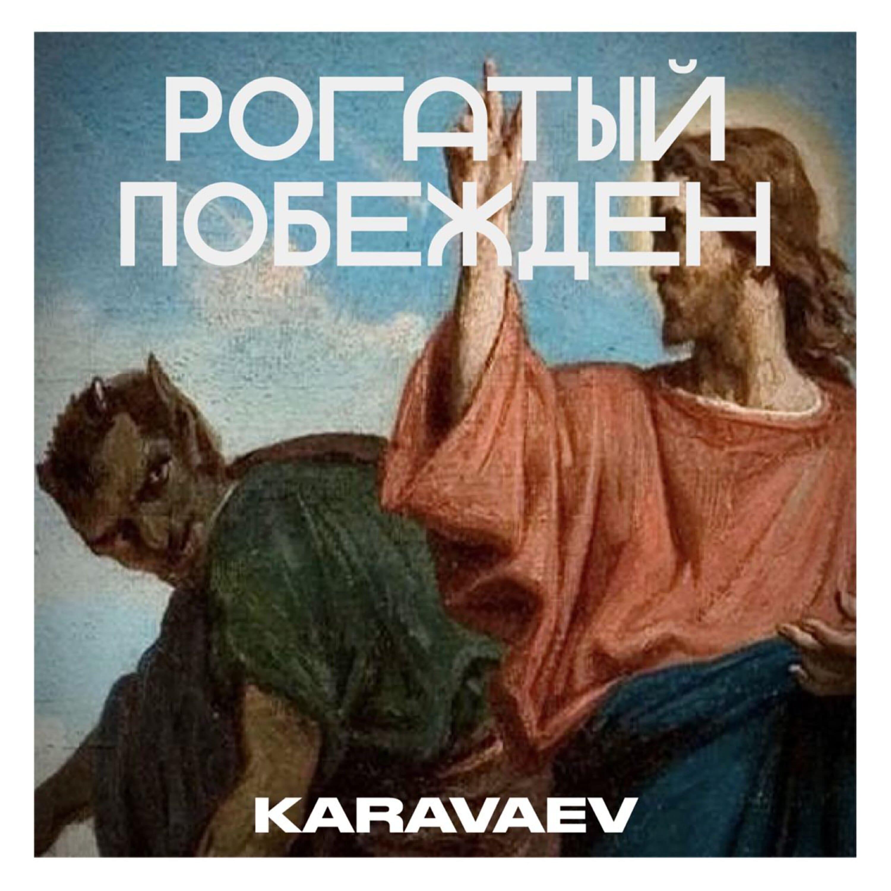 KARAVAEV