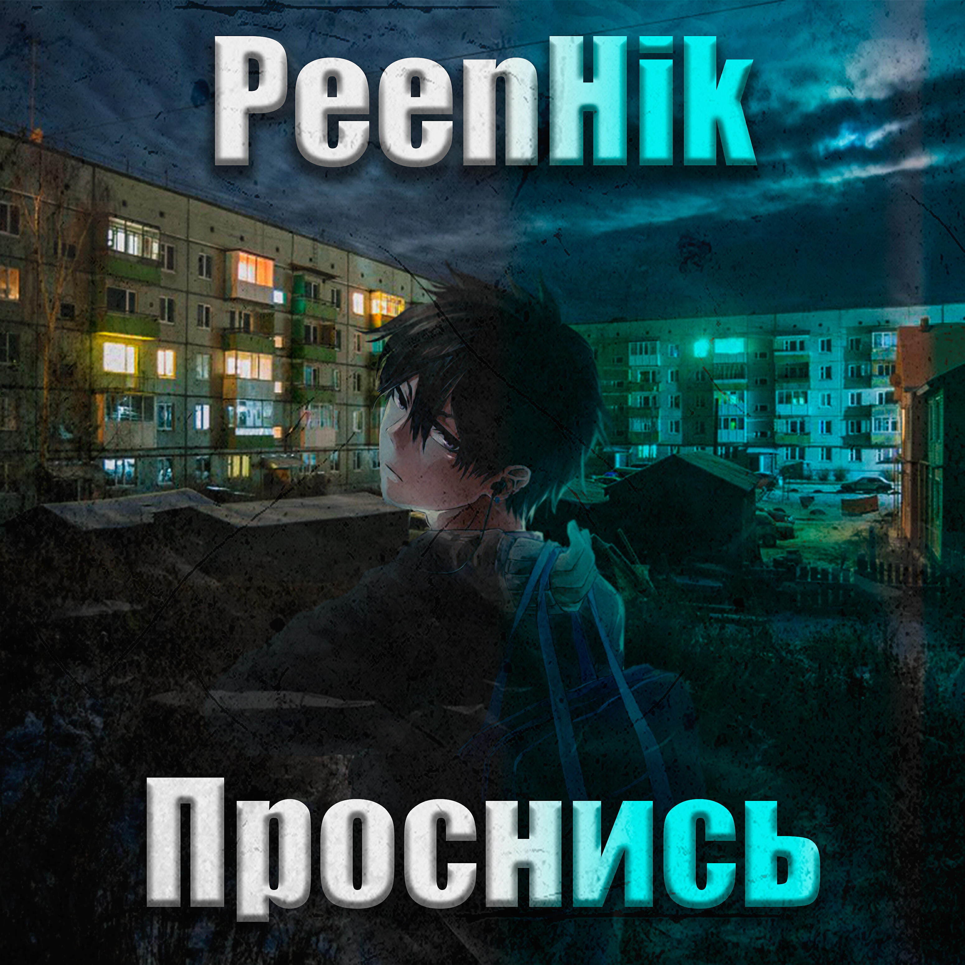 PeenHik