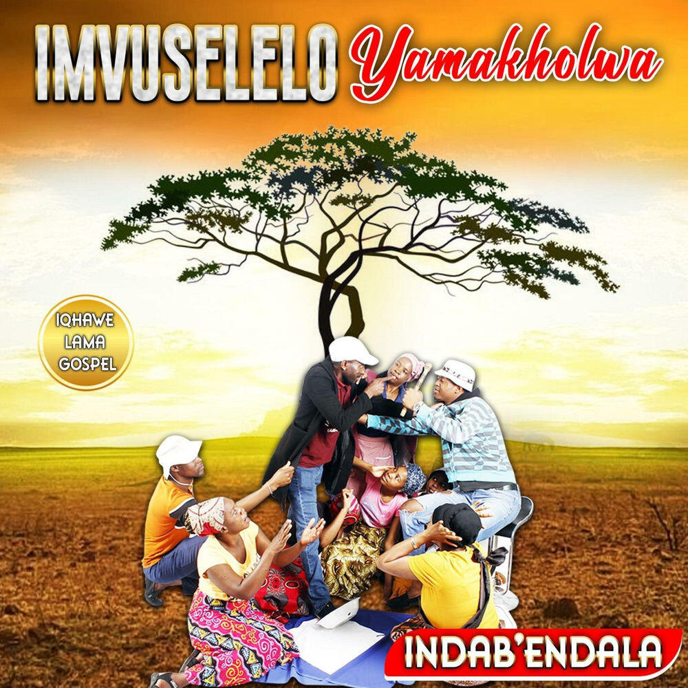 Релиз INDAB' ENDALA
