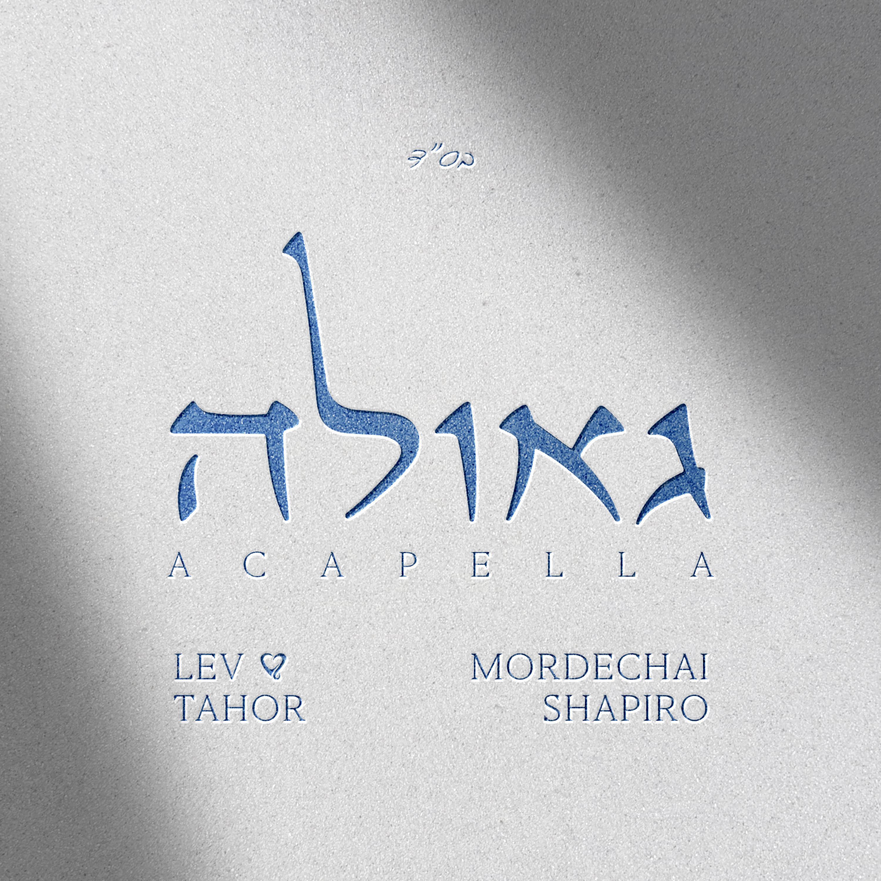 Релиз Geula (Acapella)