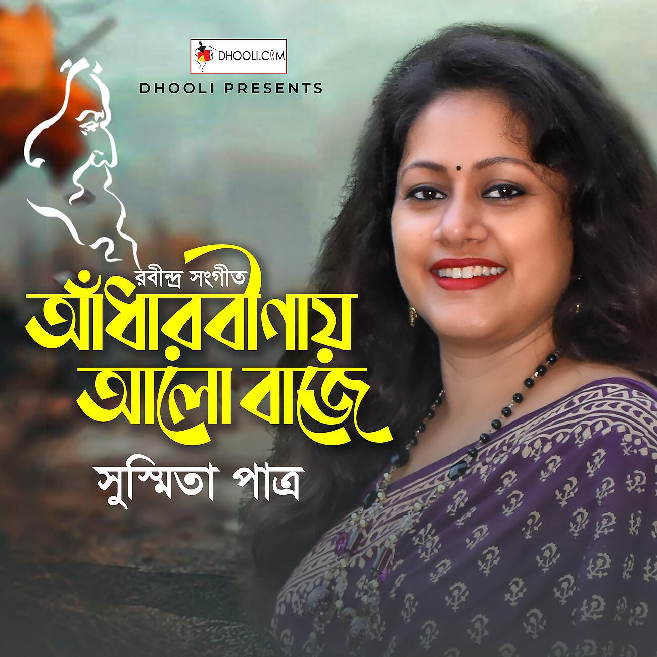Susmita Patra