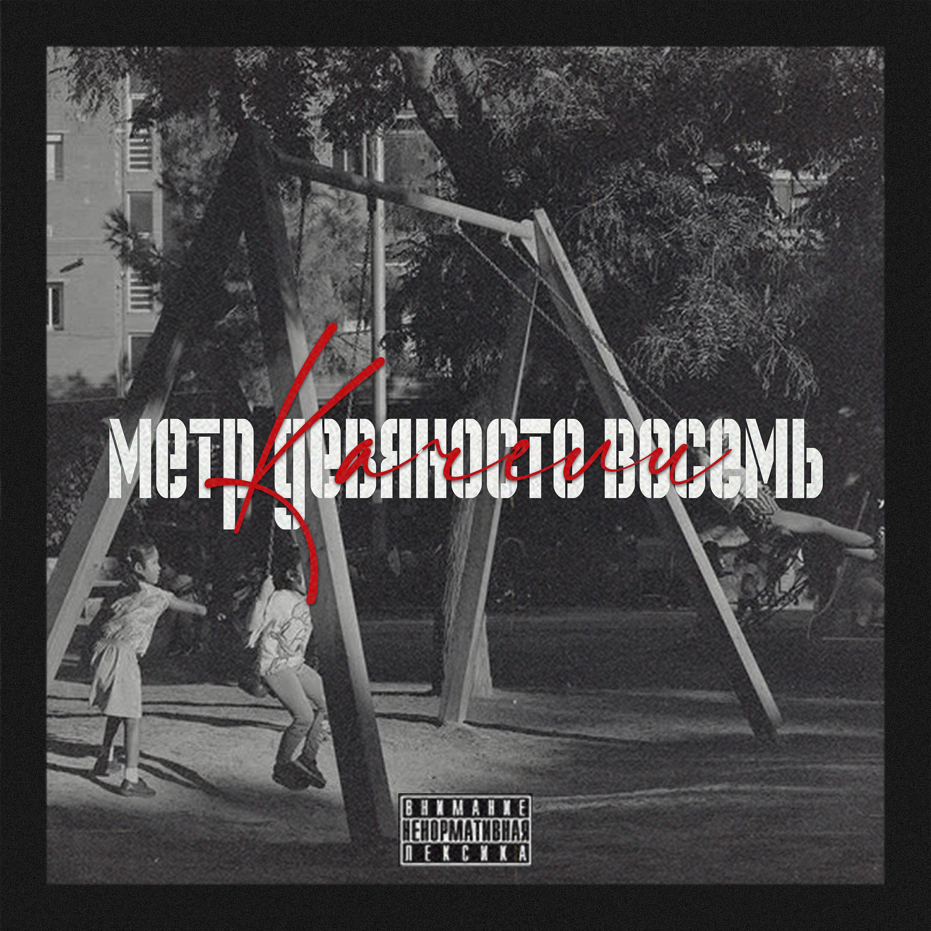 метр девяносто восемь