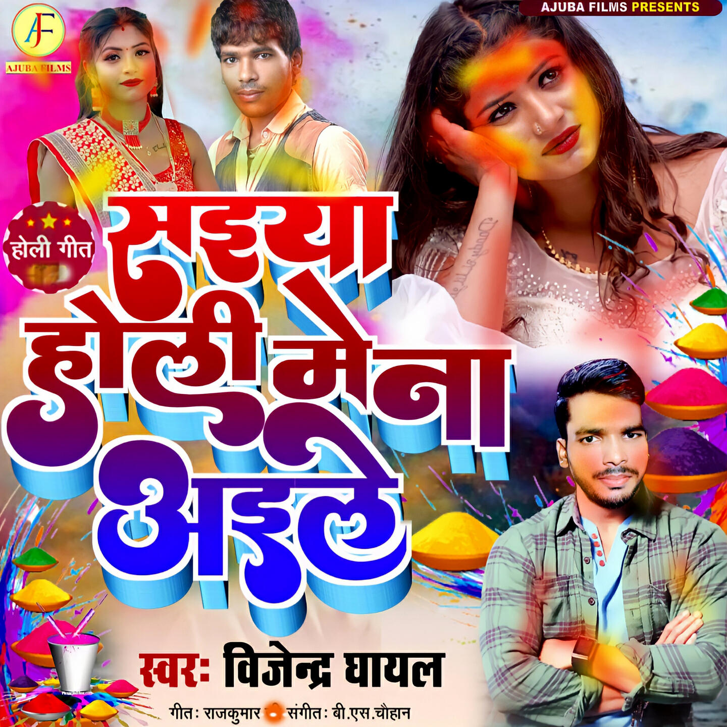 Релиз Saiya Holi Me Na Aailen