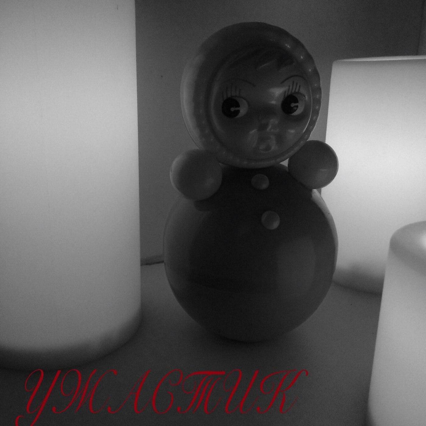 Релиз Ужастик