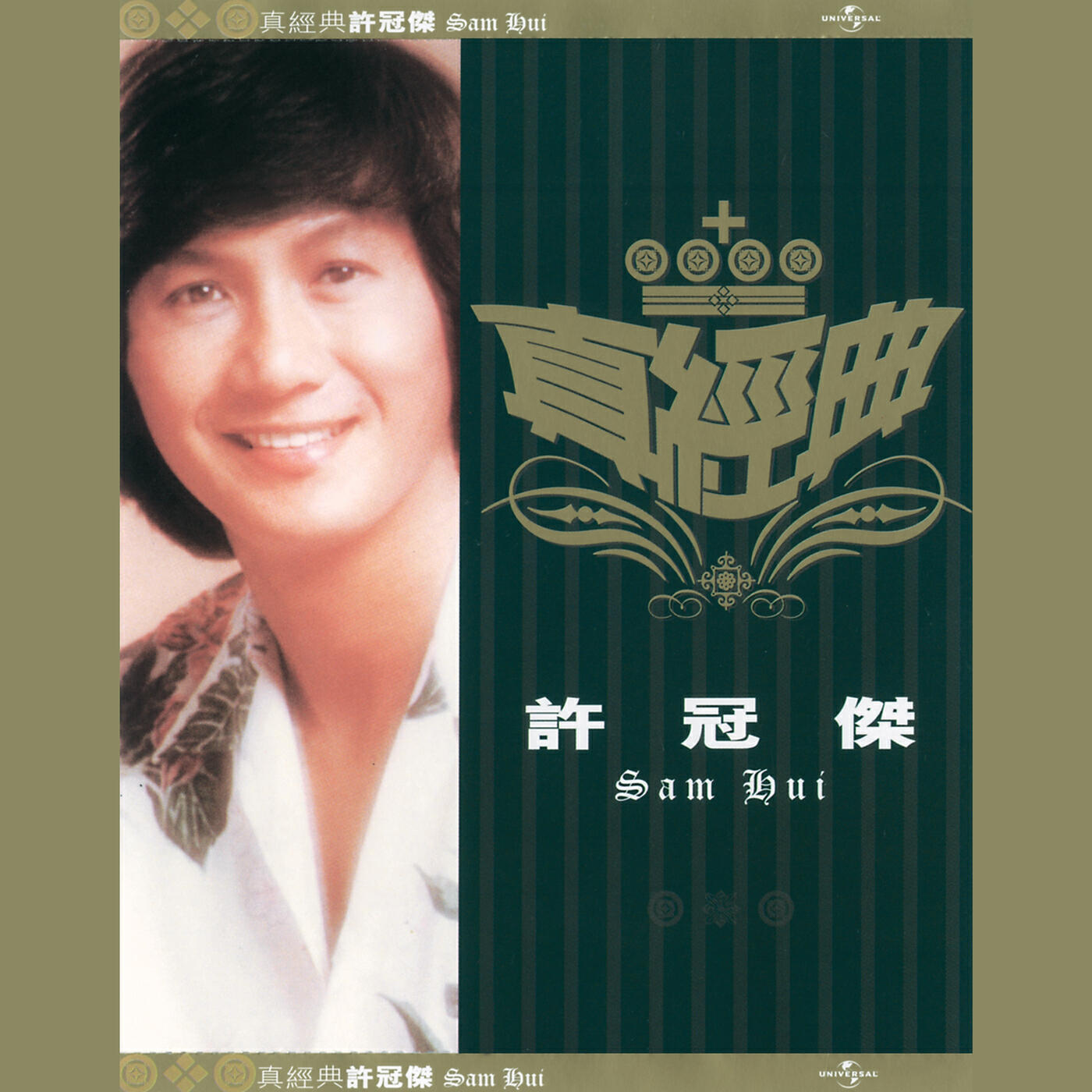 Релиз Zhen Jin Dian - Sam Hui