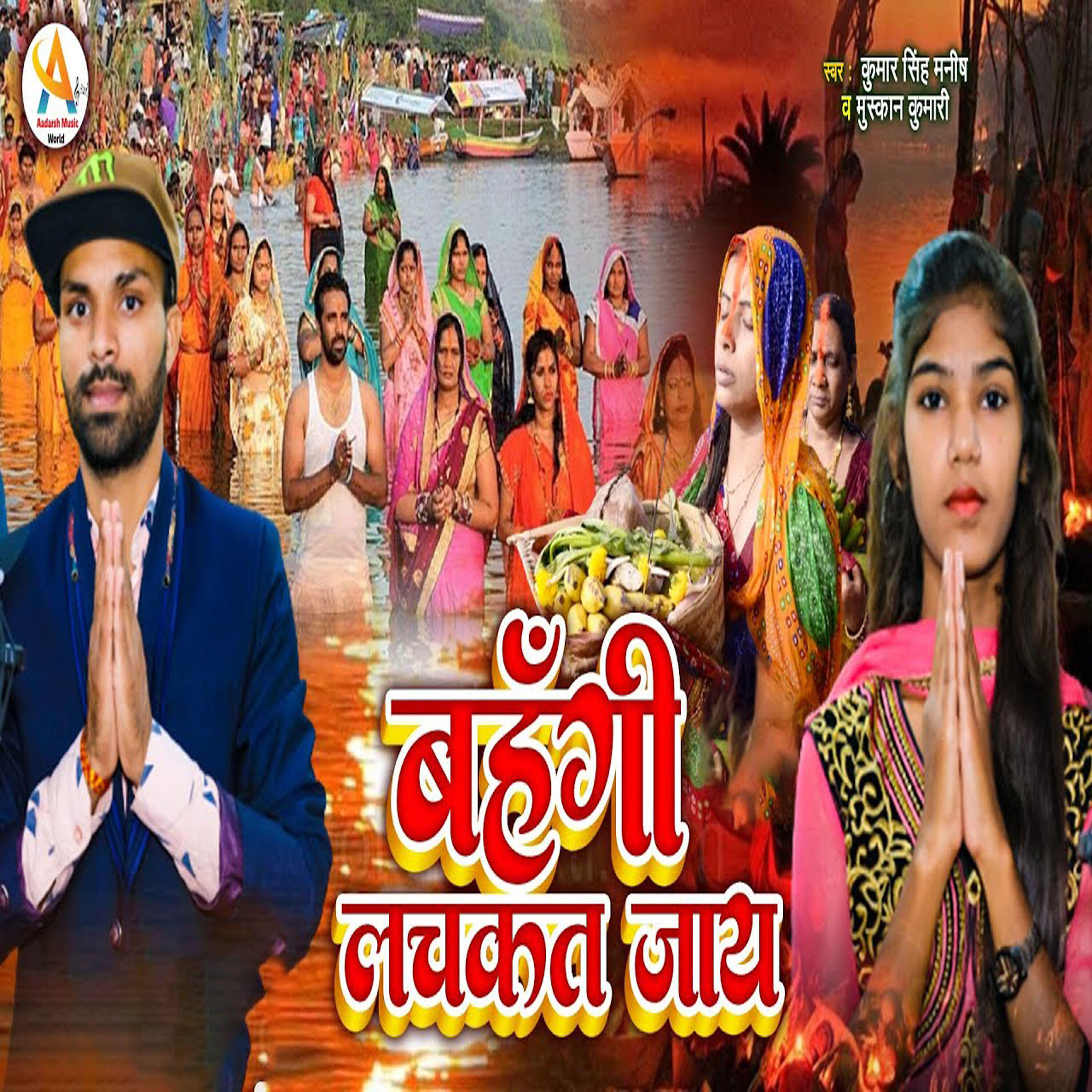 Релиз Bahangi Lachkat Jaay