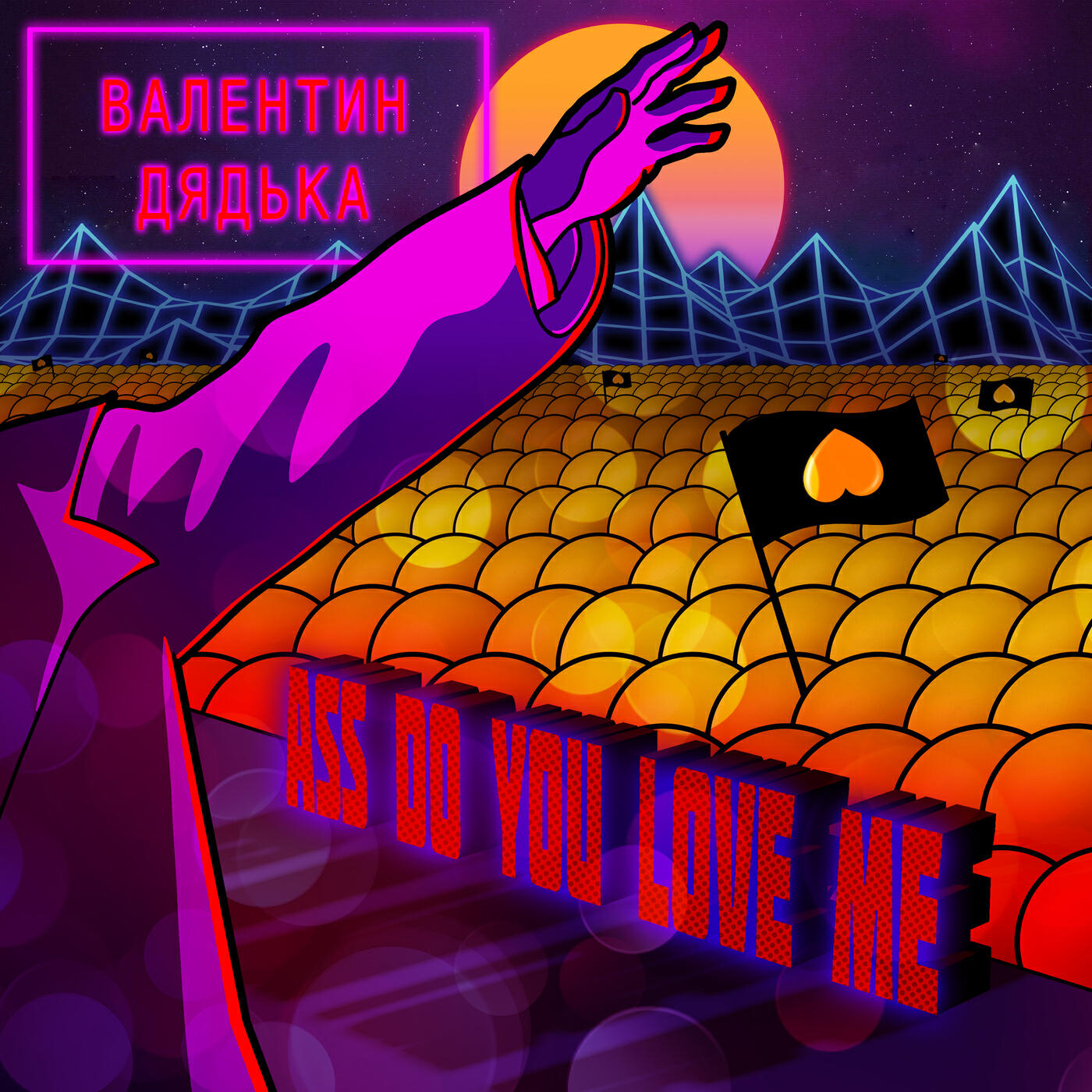 Обложка трека