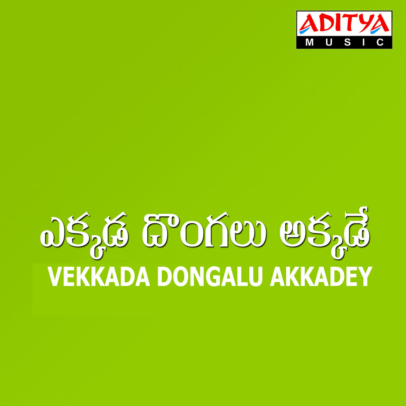 Релиз Ekkada Dongalu Akkadey