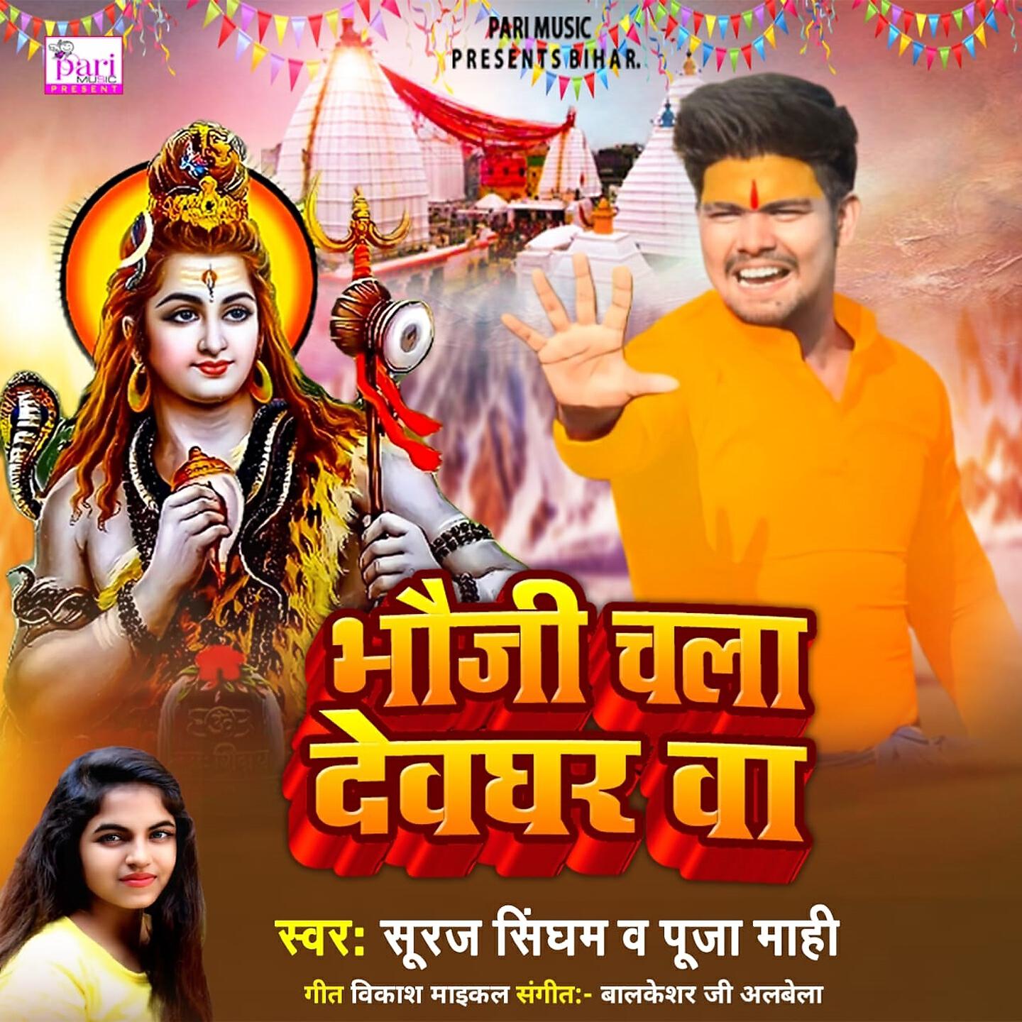 Релиз Bhauji Chala Devghar Va