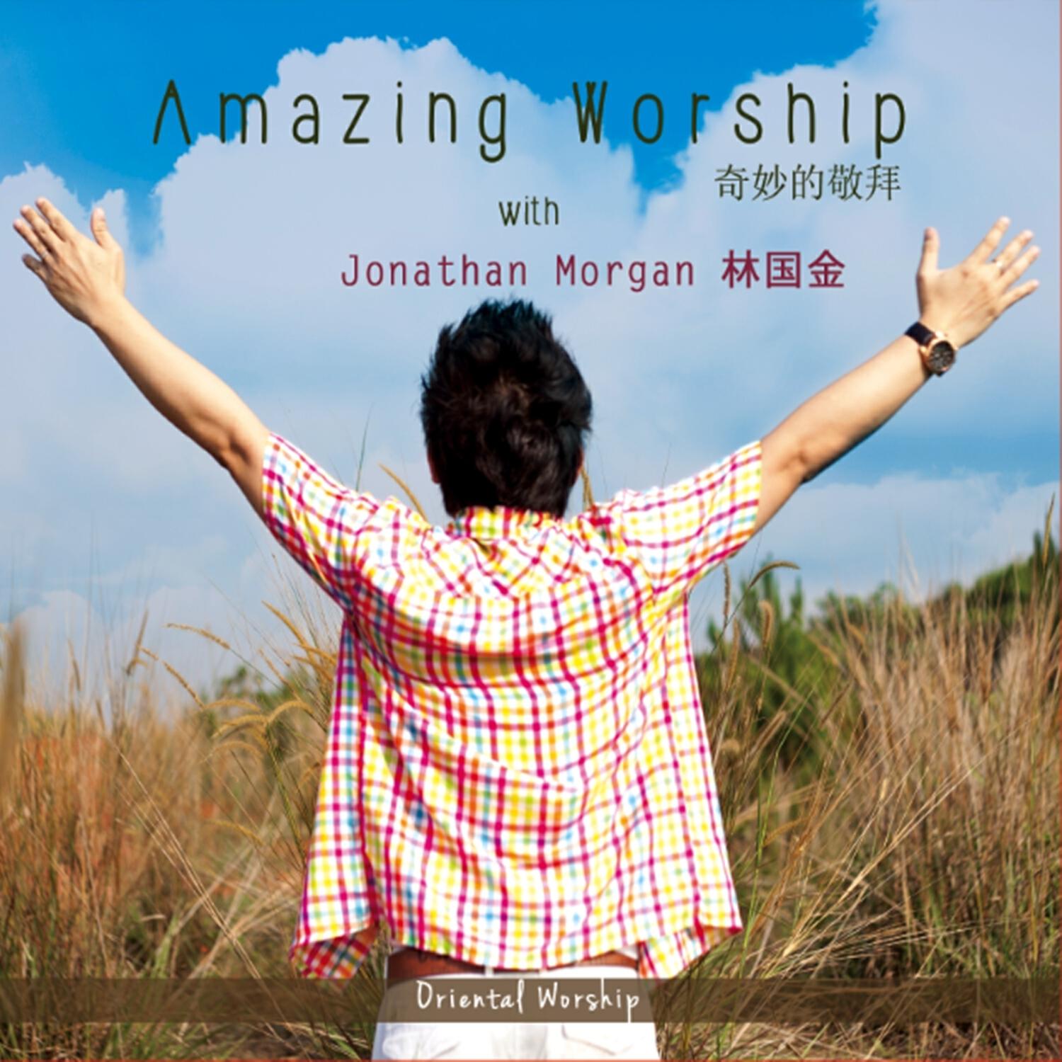 Релиз Amazing Worship 1