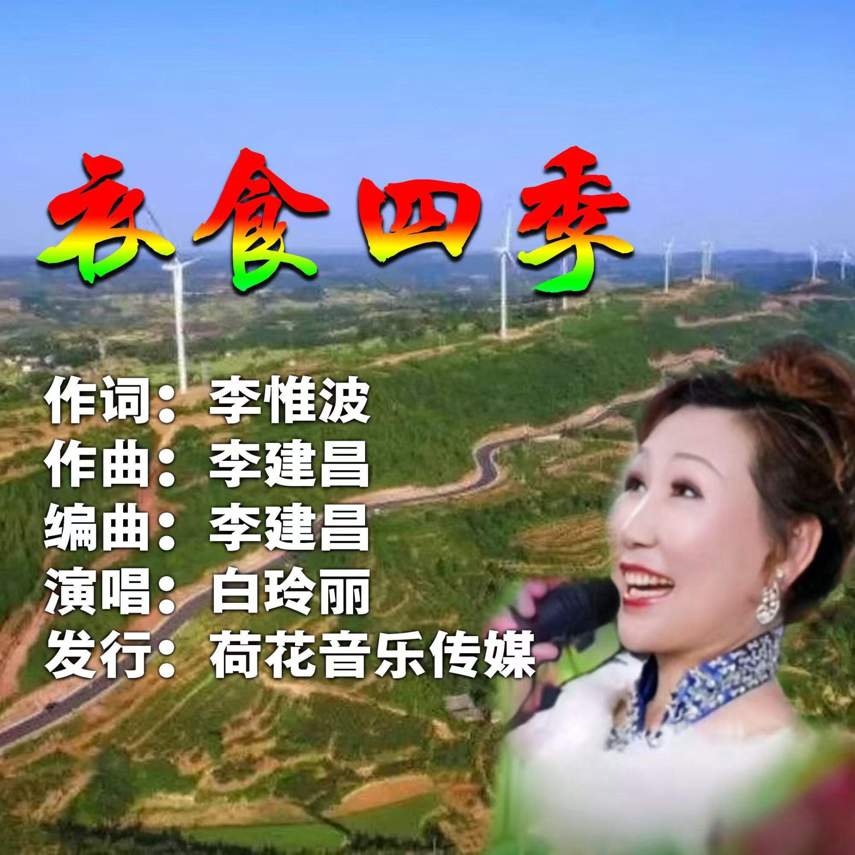 Релиз 衣食四季