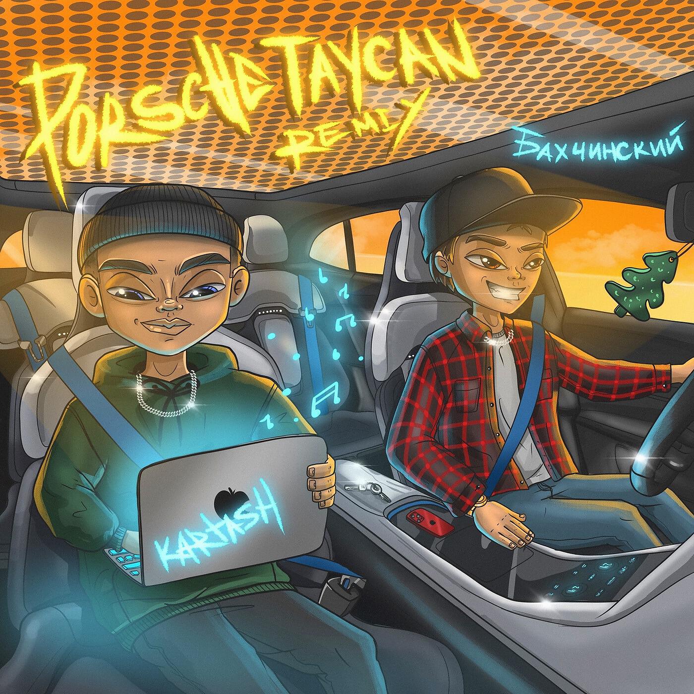 Релиз Porsche Taycan (Remix)