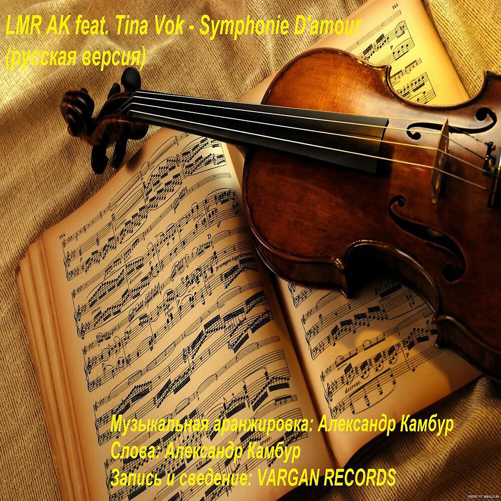 Релиз Lmr Ak Feat. Tina Vok - Symphonie D'amour Cover Remake