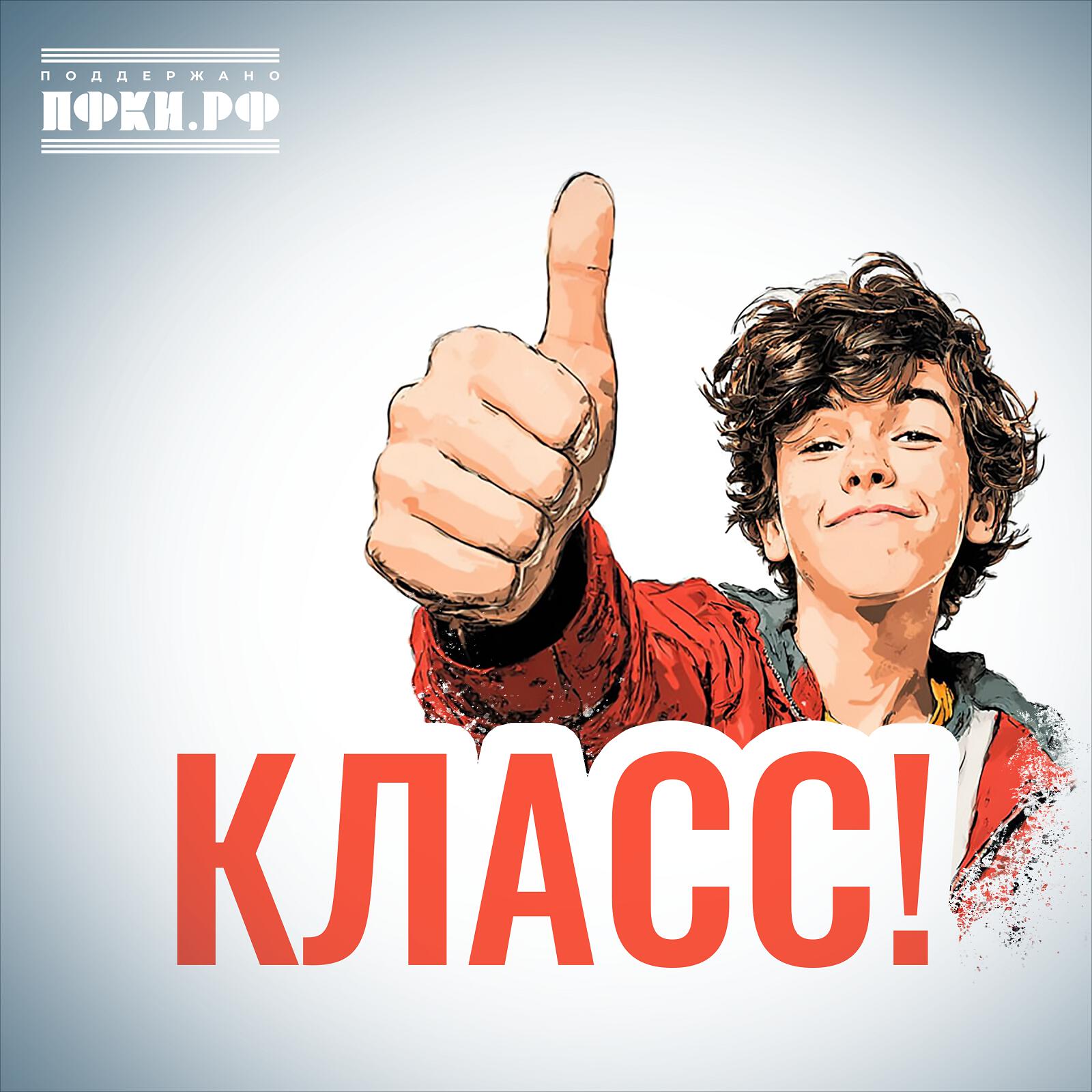 Релиз КЛАСС!