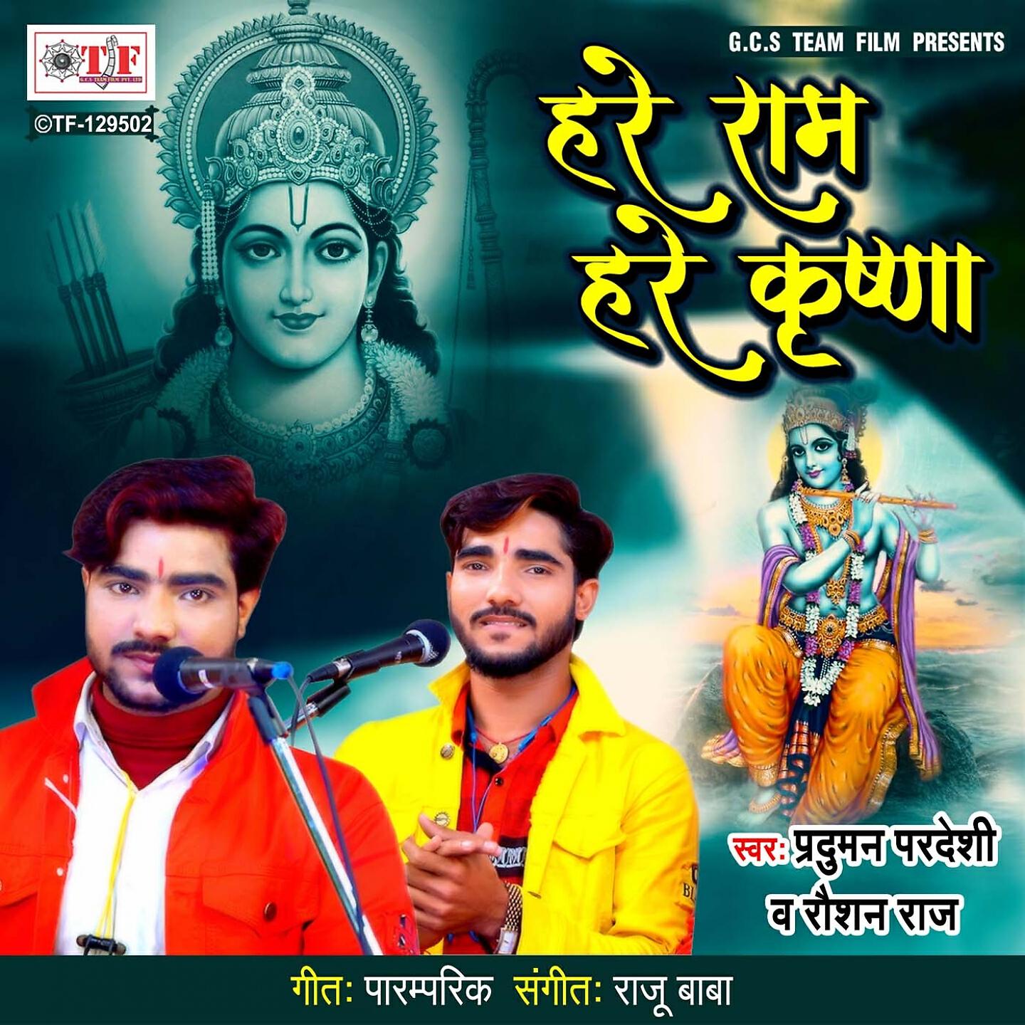 Релиз Hare Ram Hare Krishna