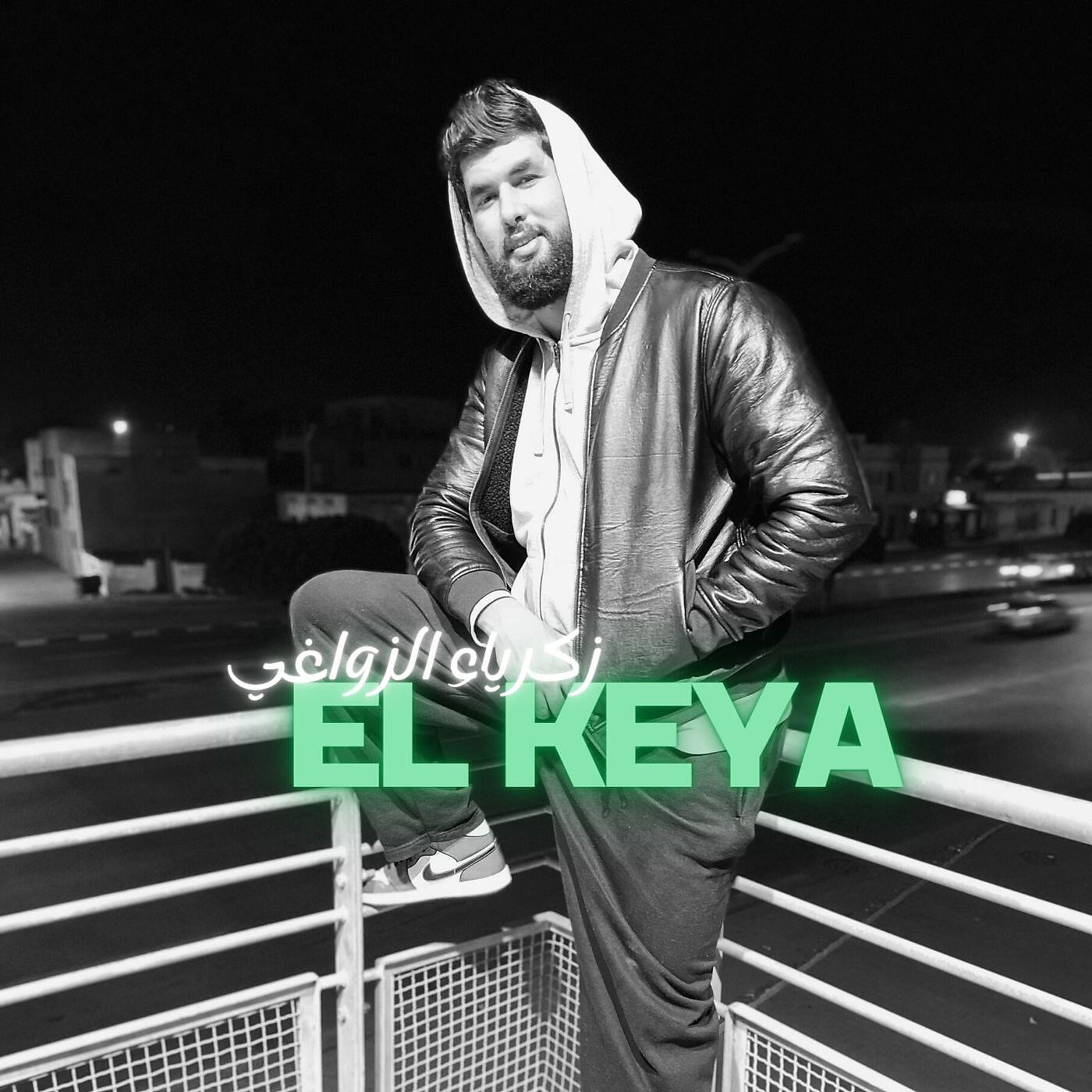 Релиз El Keya