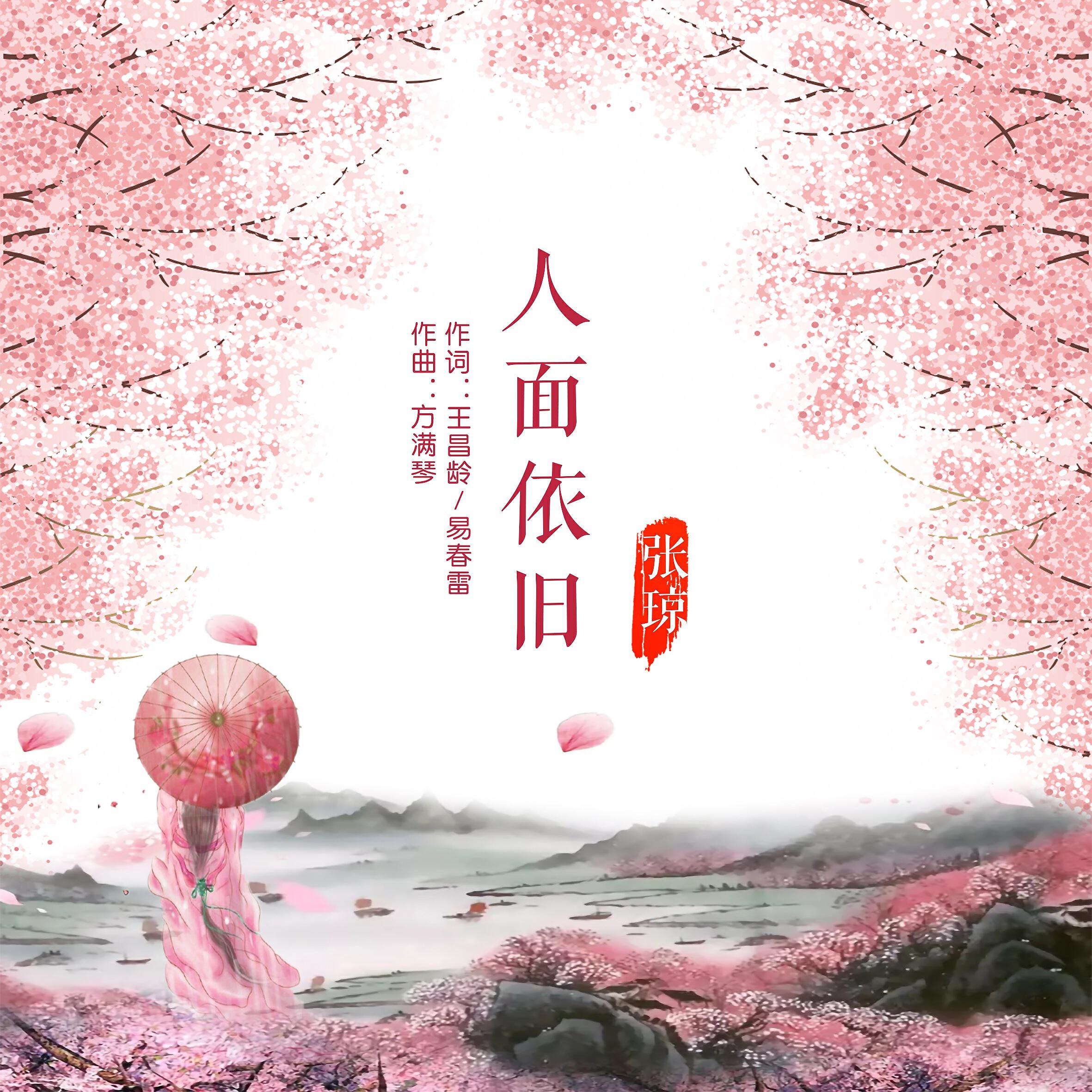 Релиз 人面依旧