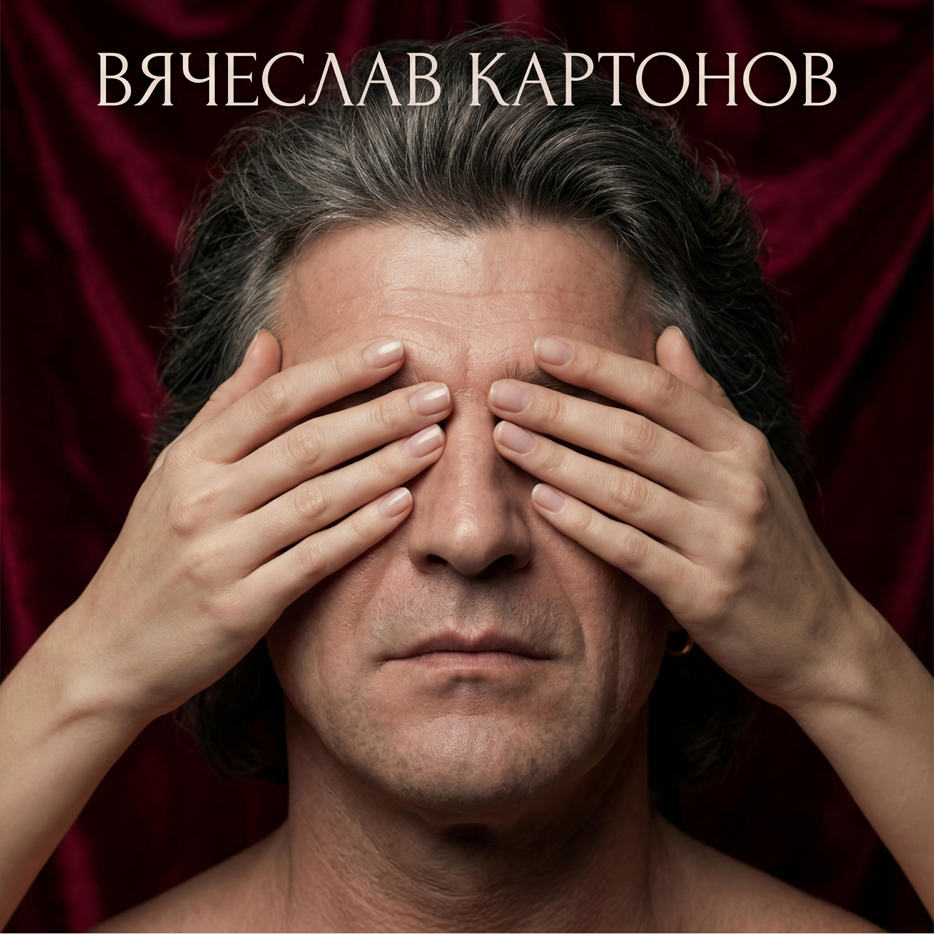 Релиз Я не пою, я вовсе не певец