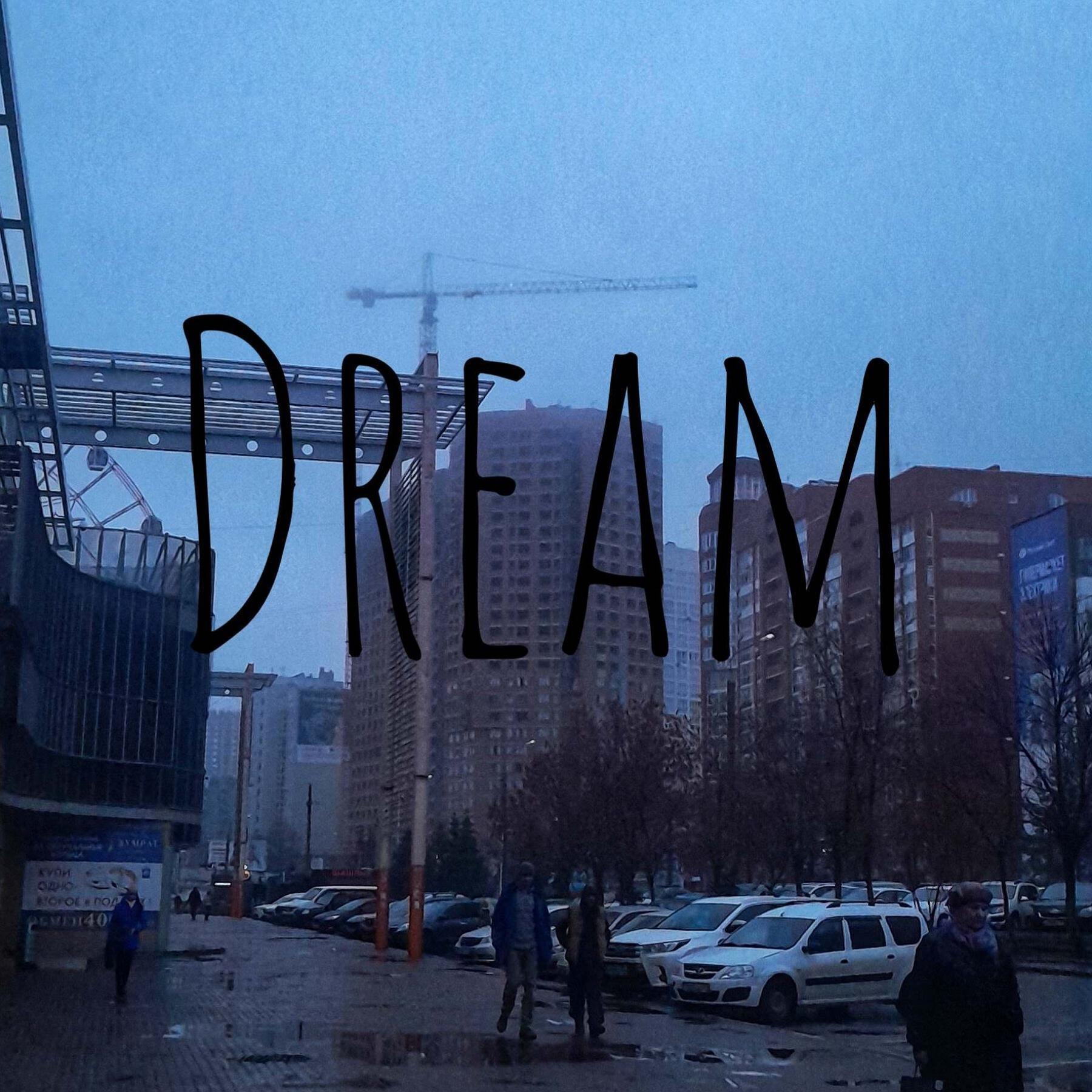 Релиз Dream