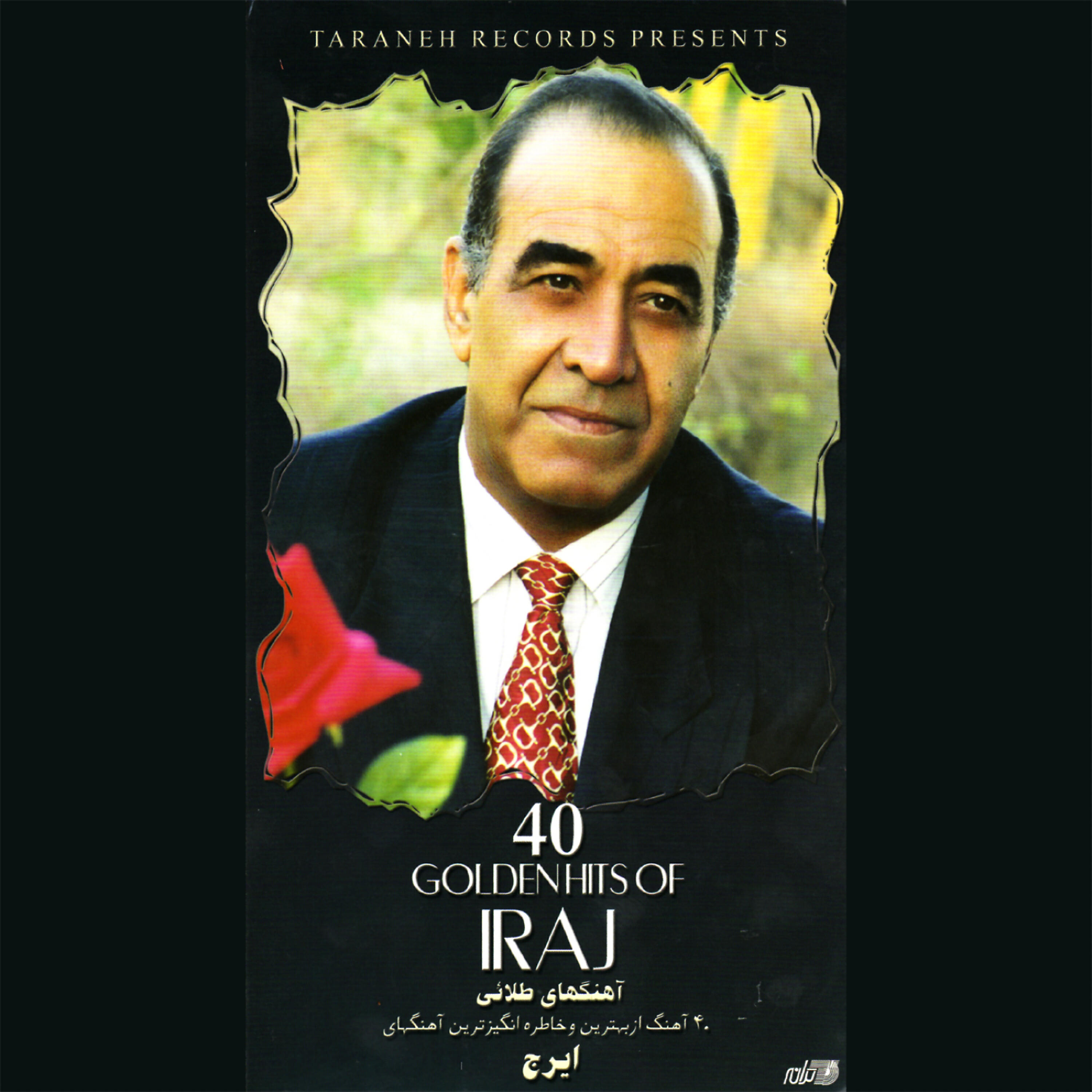 Скачать песню Ira J - Bahare Javeneha бесплатно в MP3 для Android и iOS
