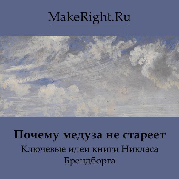 Книга Почему медуза не стареет