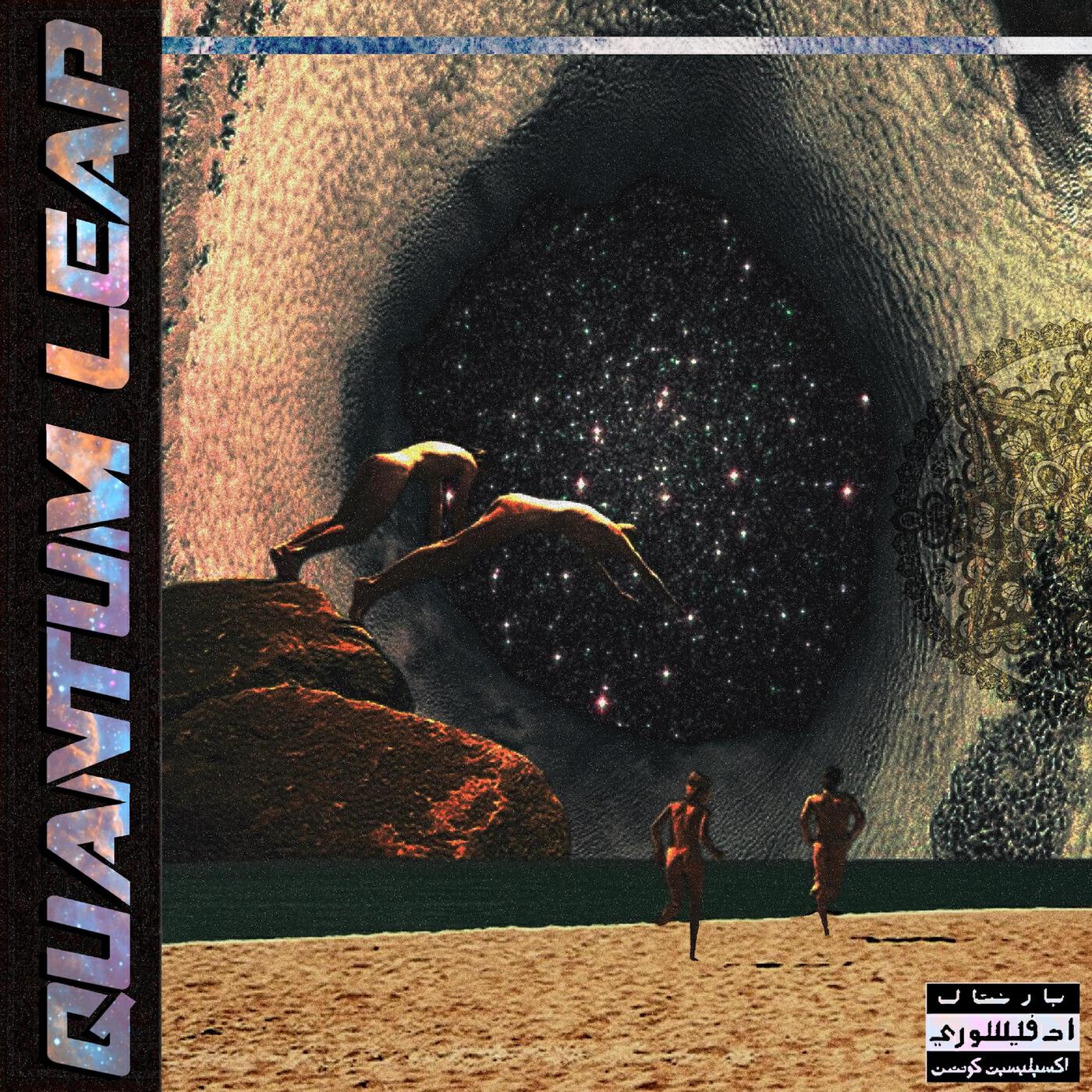 Релиз Quantum Leap