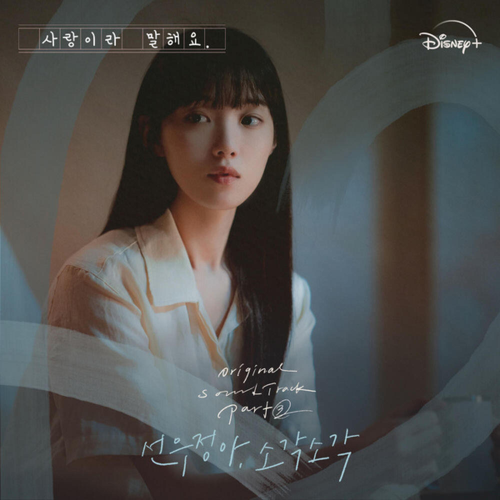 Релиз Call It Love, Part 3 (Original Soundtrack from the Disney+ Original Series)