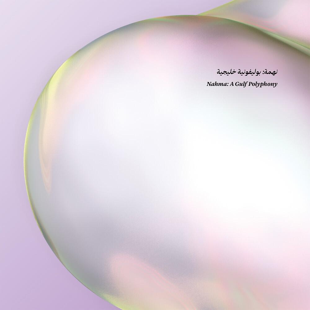 Релиз Zumayyah
