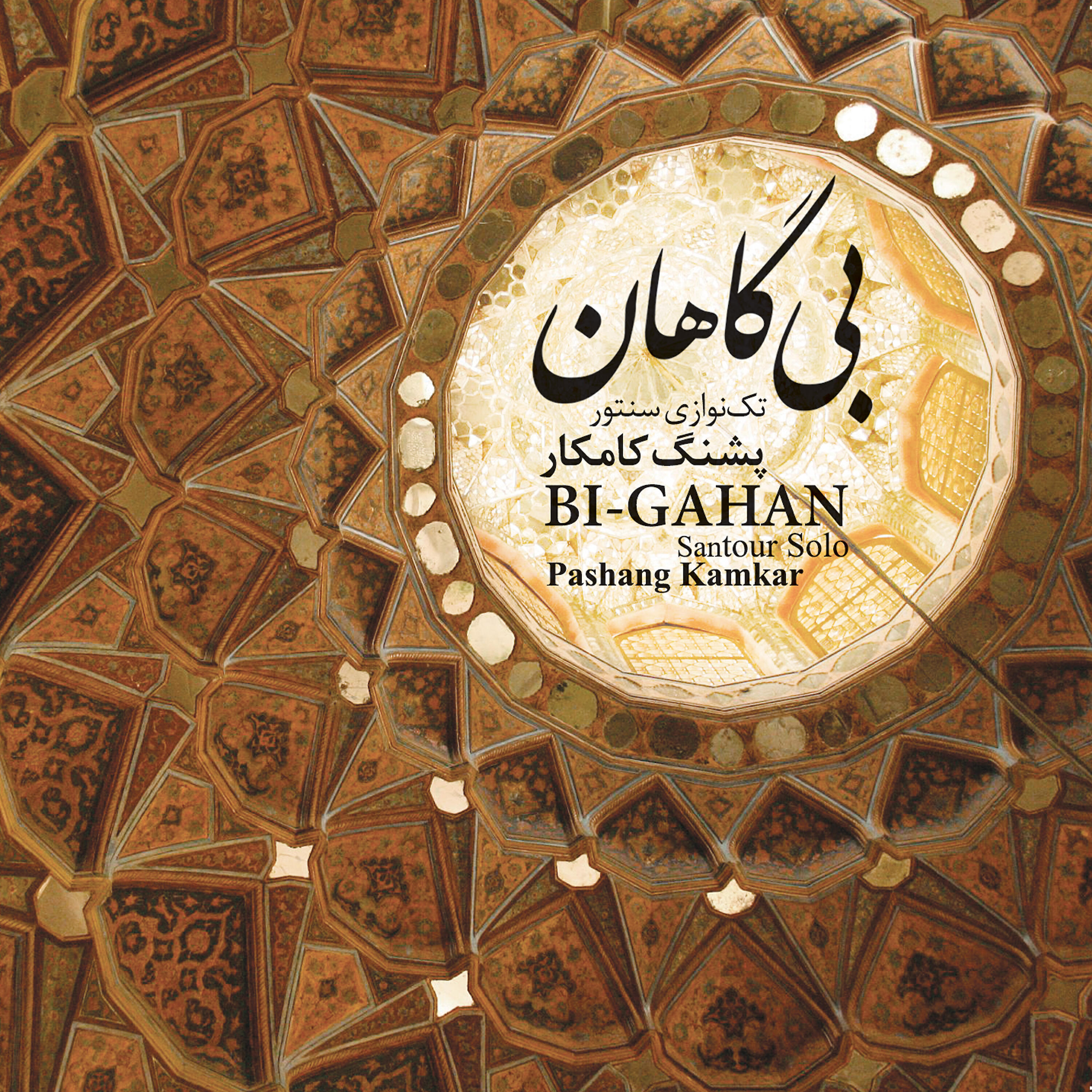 Релиз Bigahan