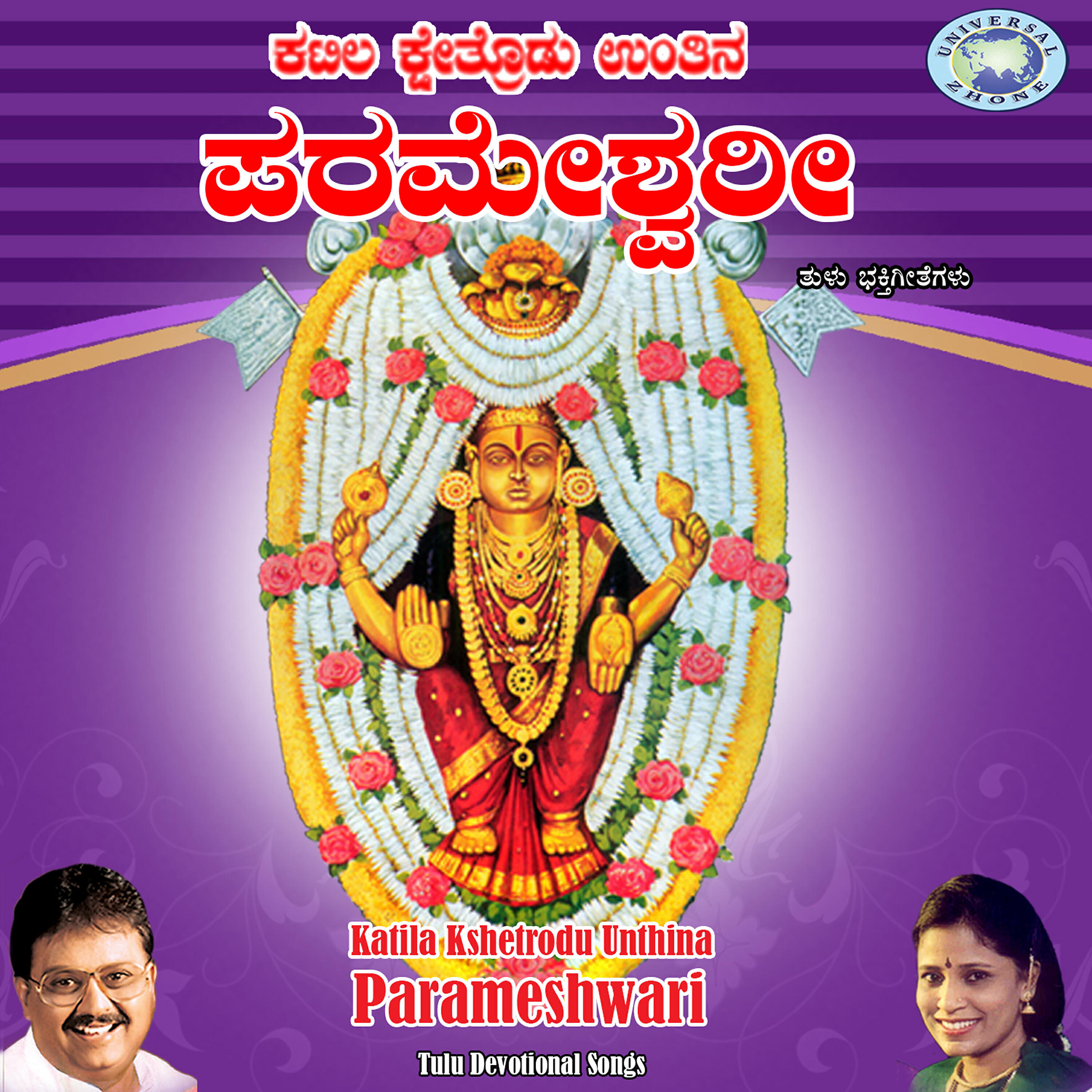 Релиз Katila Kshetrodu Unthina - Parameshwari