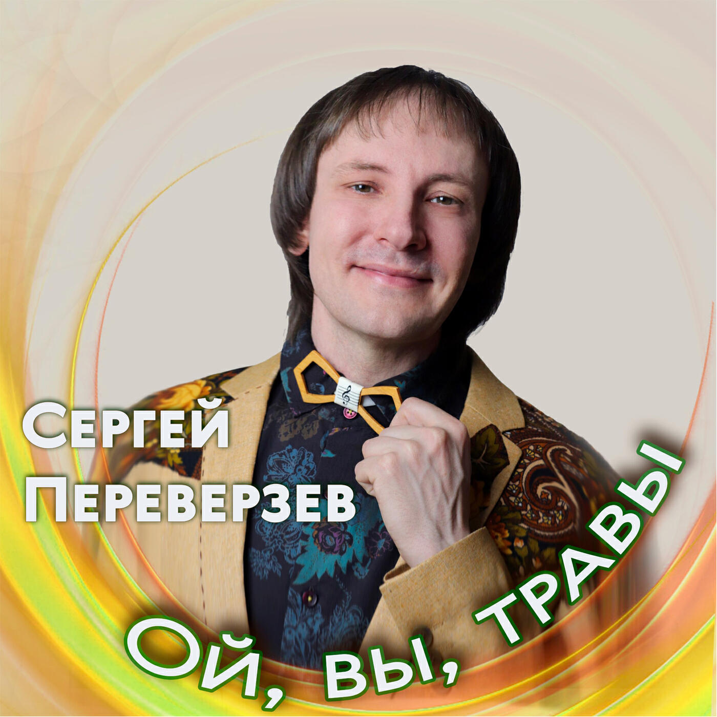 Обложка альбома