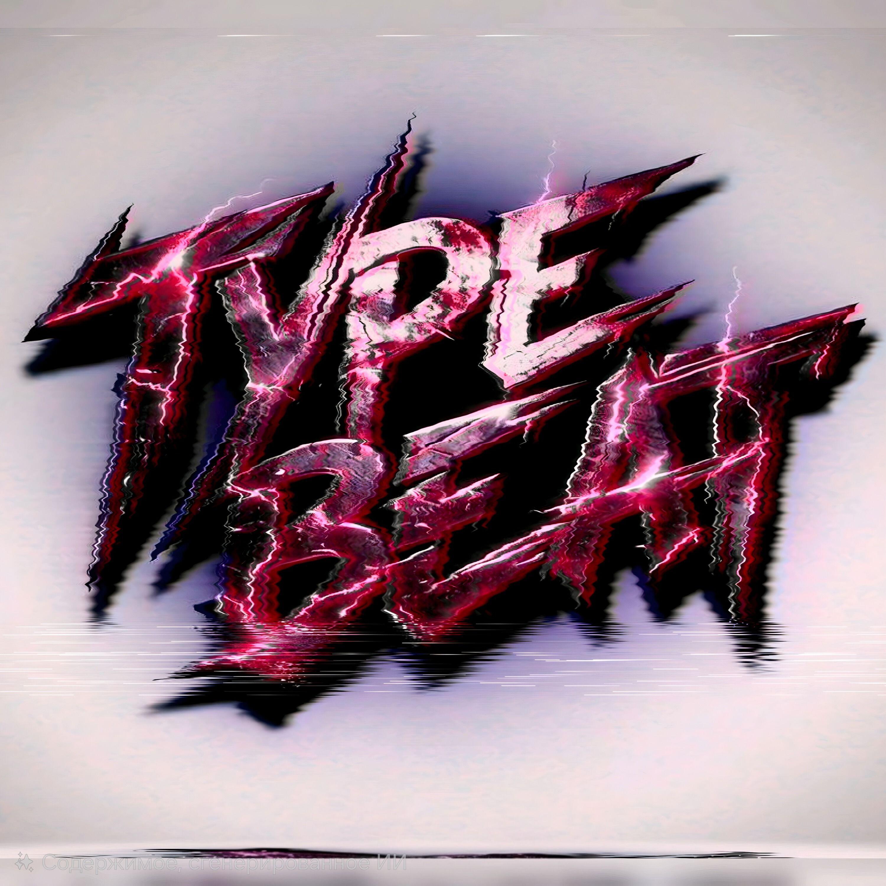 Релиз Clarinet beat